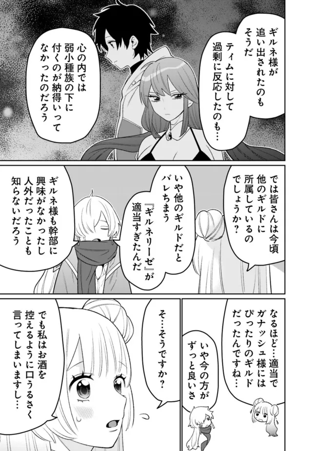 ギルド追放された雑用係の下剋上～超万能な生活スキルで世界最強～ - 第46話 - Page 13