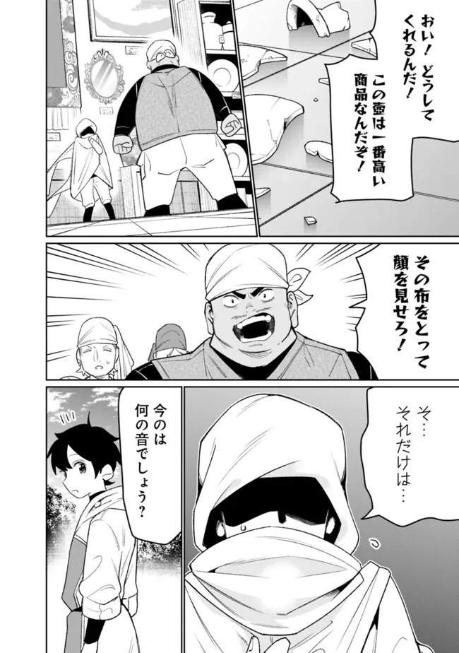 ギルド追放された雑用係の下剋上～超万能な生活スキルで世界最強～ - 第46話 - Page 16