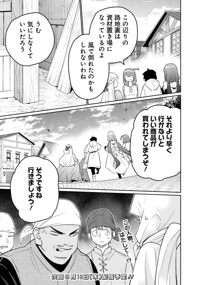 ギルド追放された雑用係の下剋上～超万能な生活スキルで世界最強～ - 第46話 - Page 17