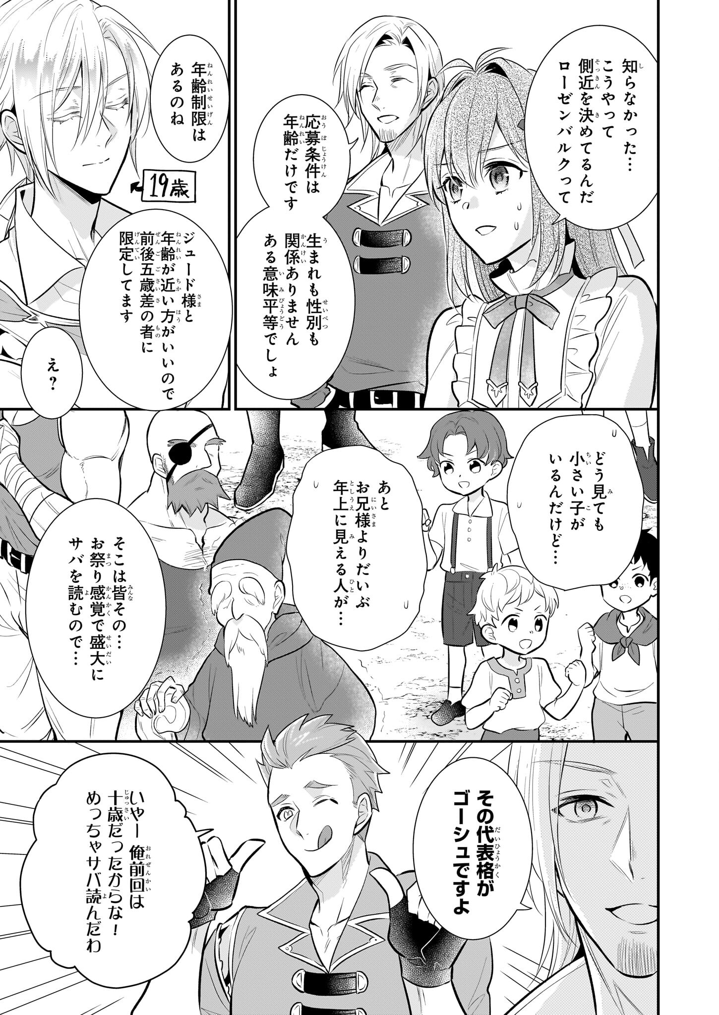 草魔法師クロエの二度目の人生 自由になって子ドラゴンとレベルMAX薬師ライフ - 第25話 - Page 3