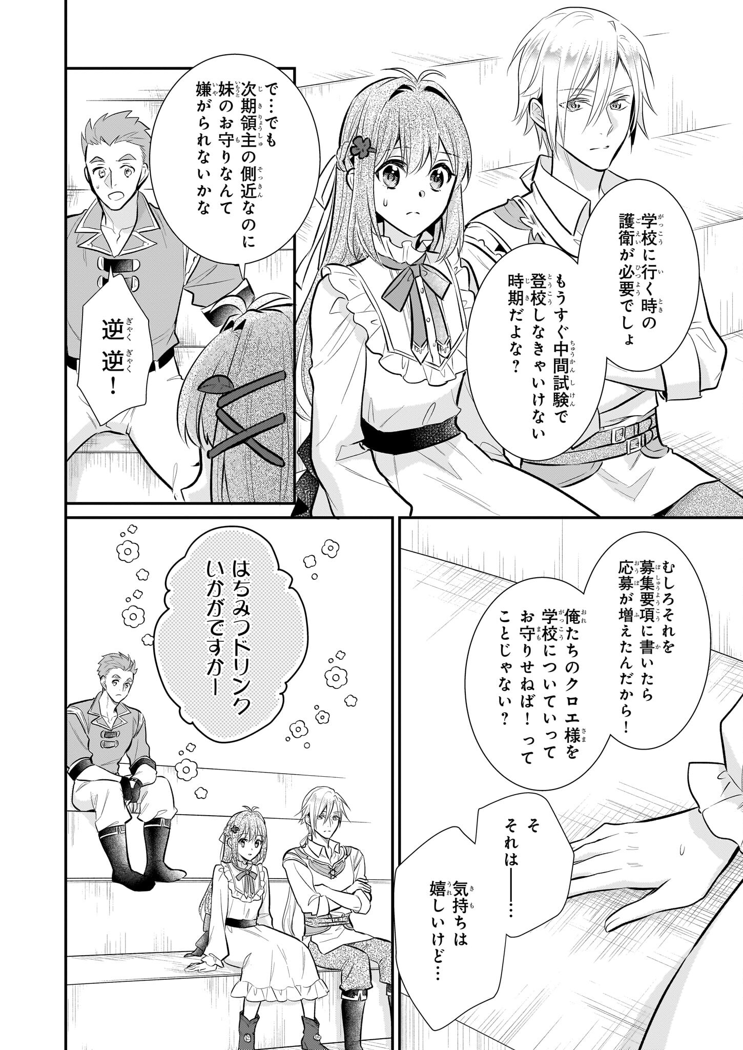 草魔法師クロエの二度目の人生 自由になって子ドラゴンとレベルMAX薬師ライフ - 第25話 - Page 6