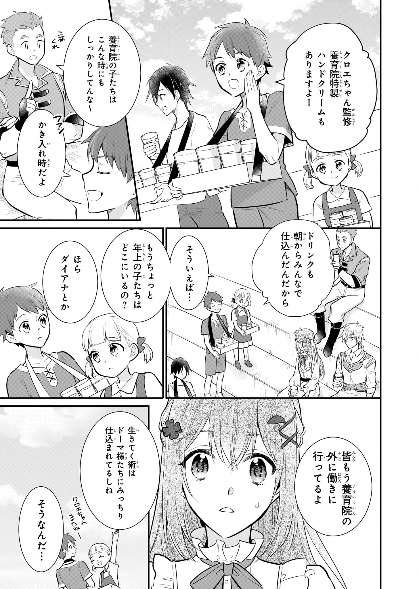 草魔法師クロエの二度目の人生 自由になって子ドラゴンとレベルMAX薬師ライフ - 第25話 - Page 7