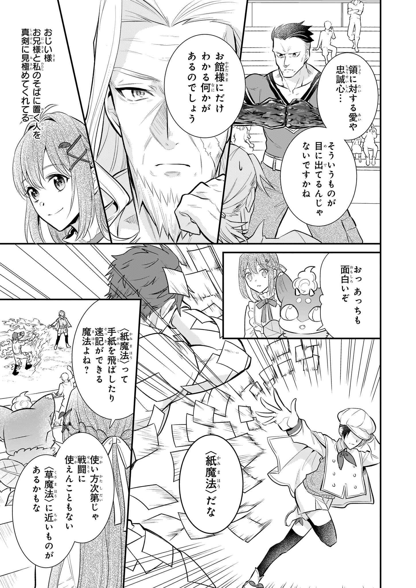 草魔法師クロエの二度目の人生 自由になって子ドラゴンとレベルMAX薬師ライフ - 第25話 - Page 11