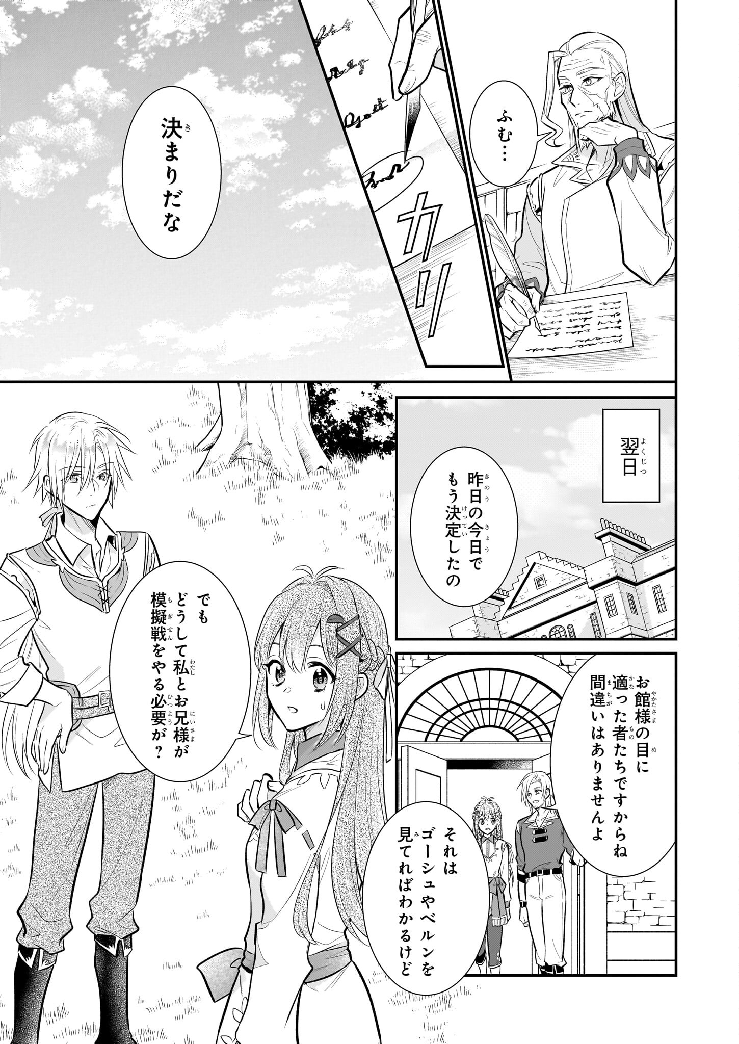 草魔法師クロエの二度目の人生 自由になって子ドラゴンとレベルMAX薬師ライフ - 第25話 - Page 13