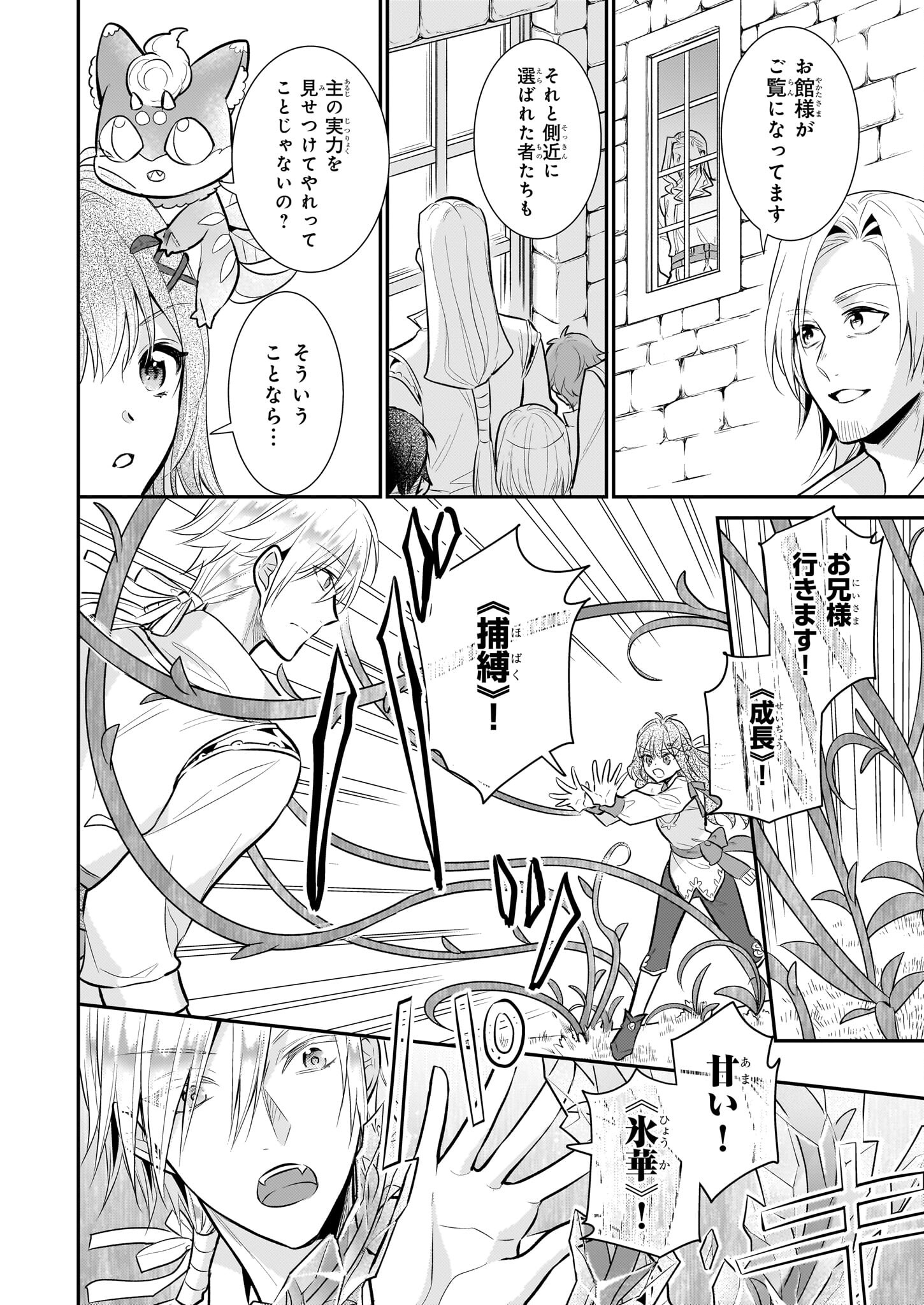 草魔法師クロエの二度目の人生 自由になって子ドラゴンとレベルMAX薬師ライフ - 第25話 - Page 14