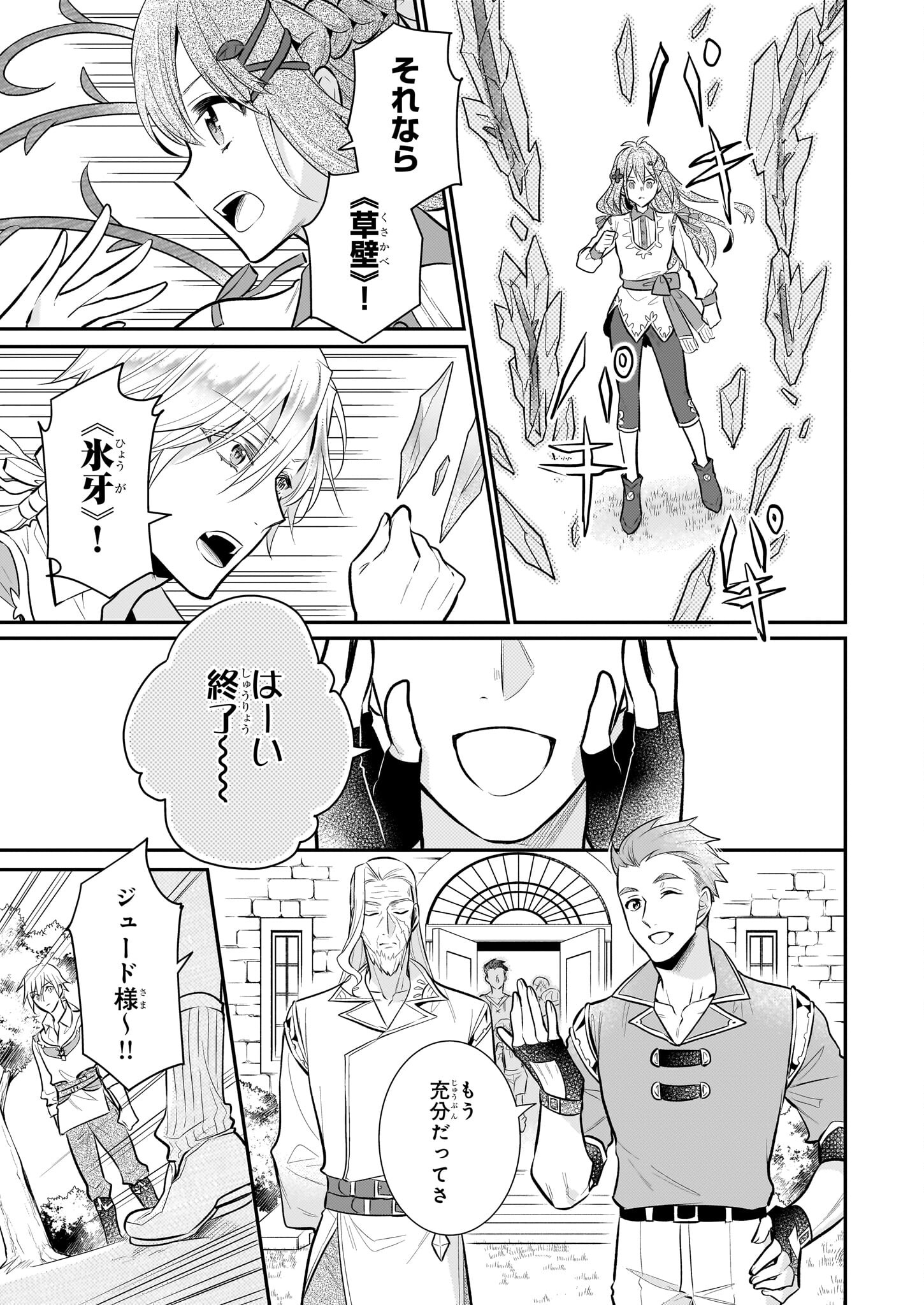 草魔法師クロエの二度目の人生 自由になって子ドラゴンとレベルMAX薬師ライフ - 第25話 - Page 15