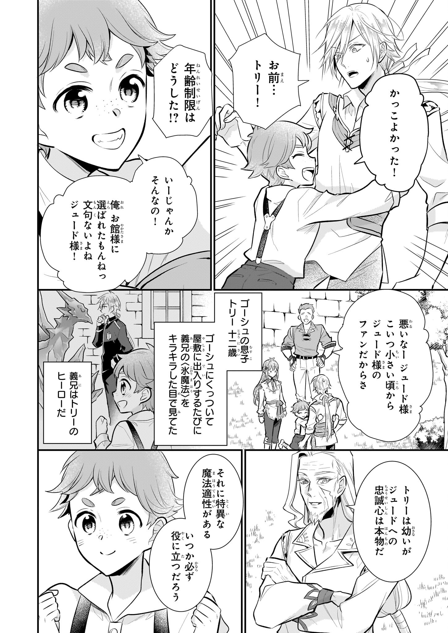 草魔法師クロエの二度目の人生 自由になって子ドラゴンとレベルMAX薬師ライフ - 第25話 - Page 16