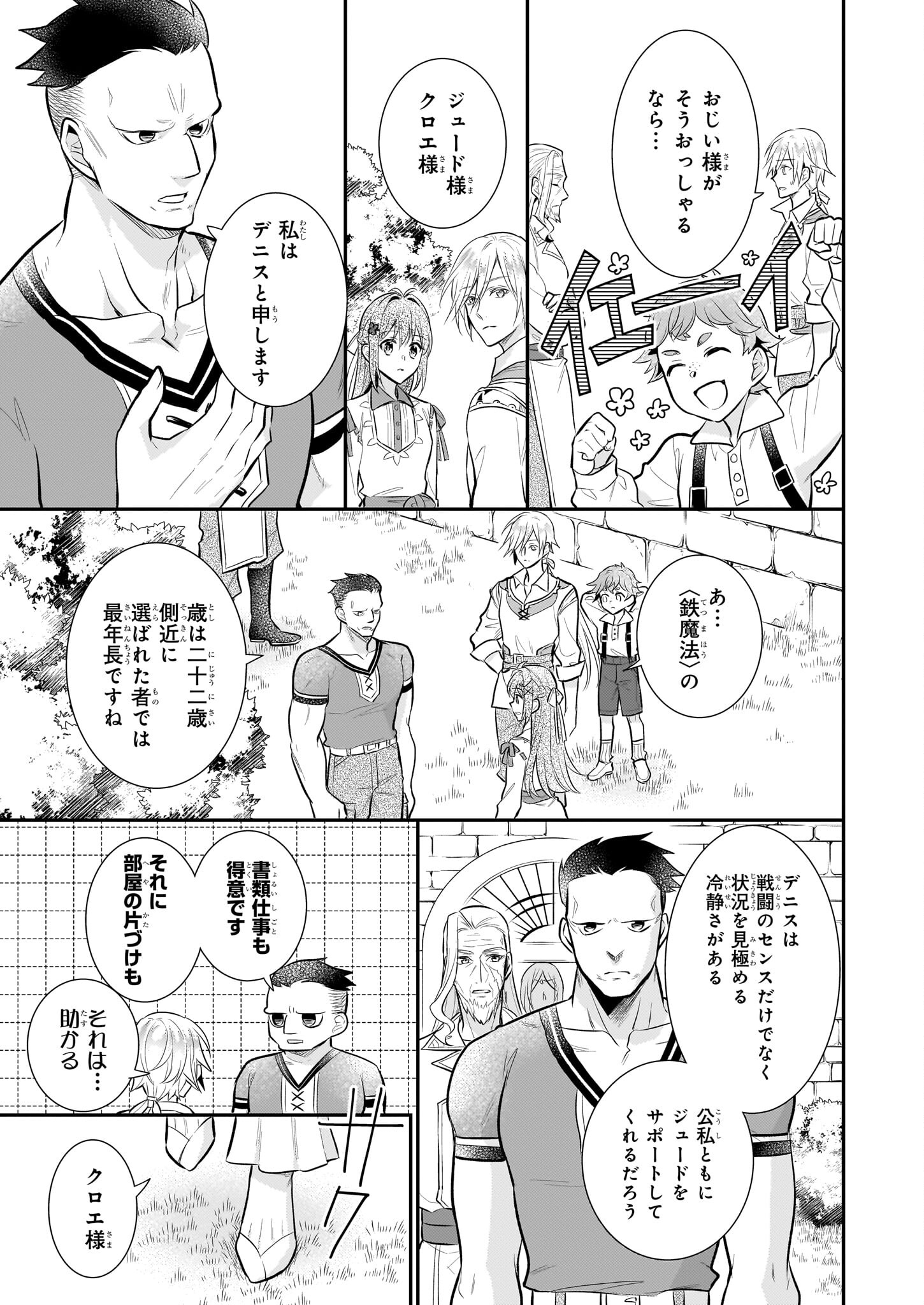 草魔法師クロエの二度目の人生 自由になって子ドラゴンとレベルMAX薬師ライフ - 第25話 - Page 17