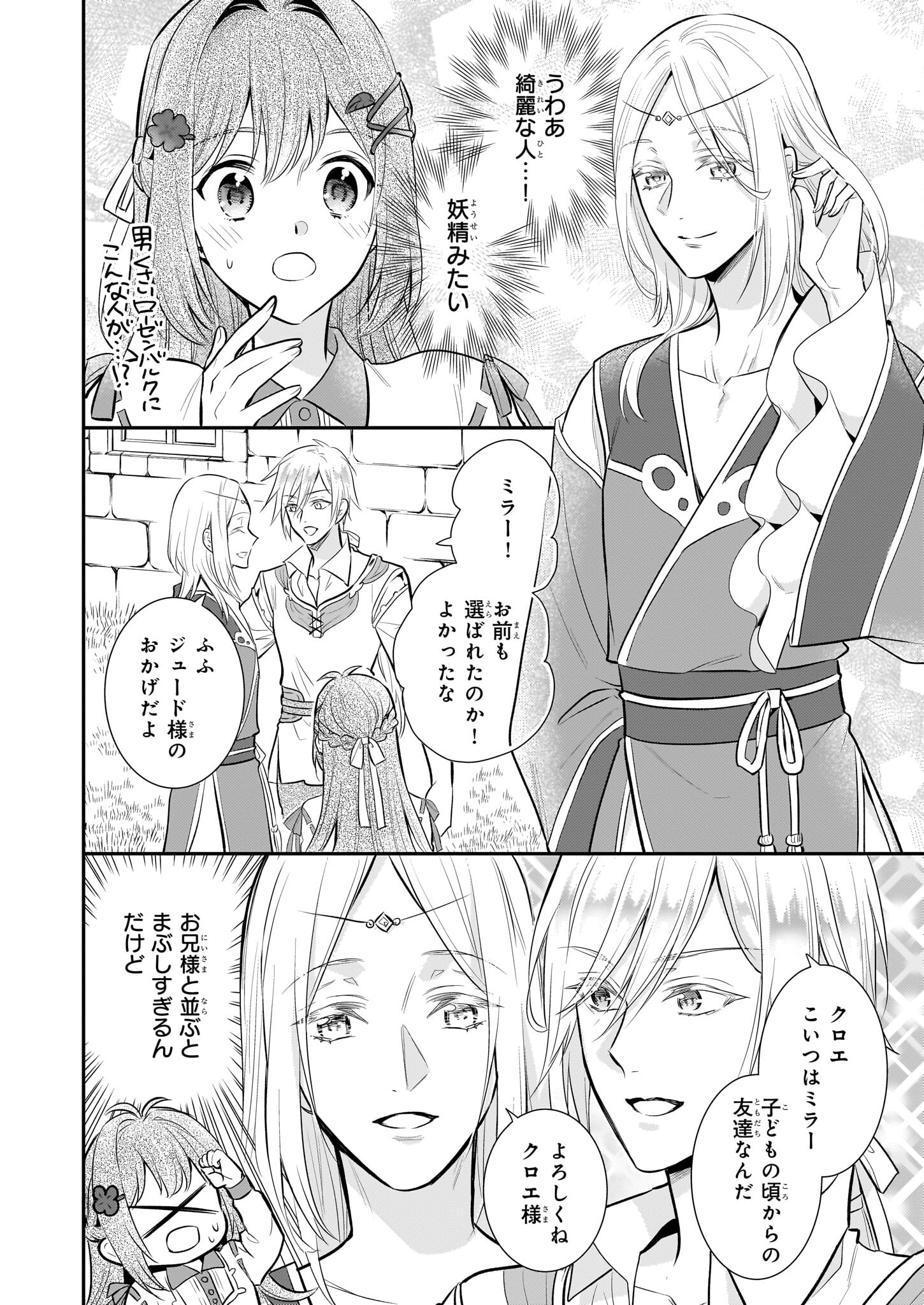 草魔法師クロエの二度目の人生 自由になって子ドラゴンとレベルMAX薬師ライフ - 第25話 - Page 18