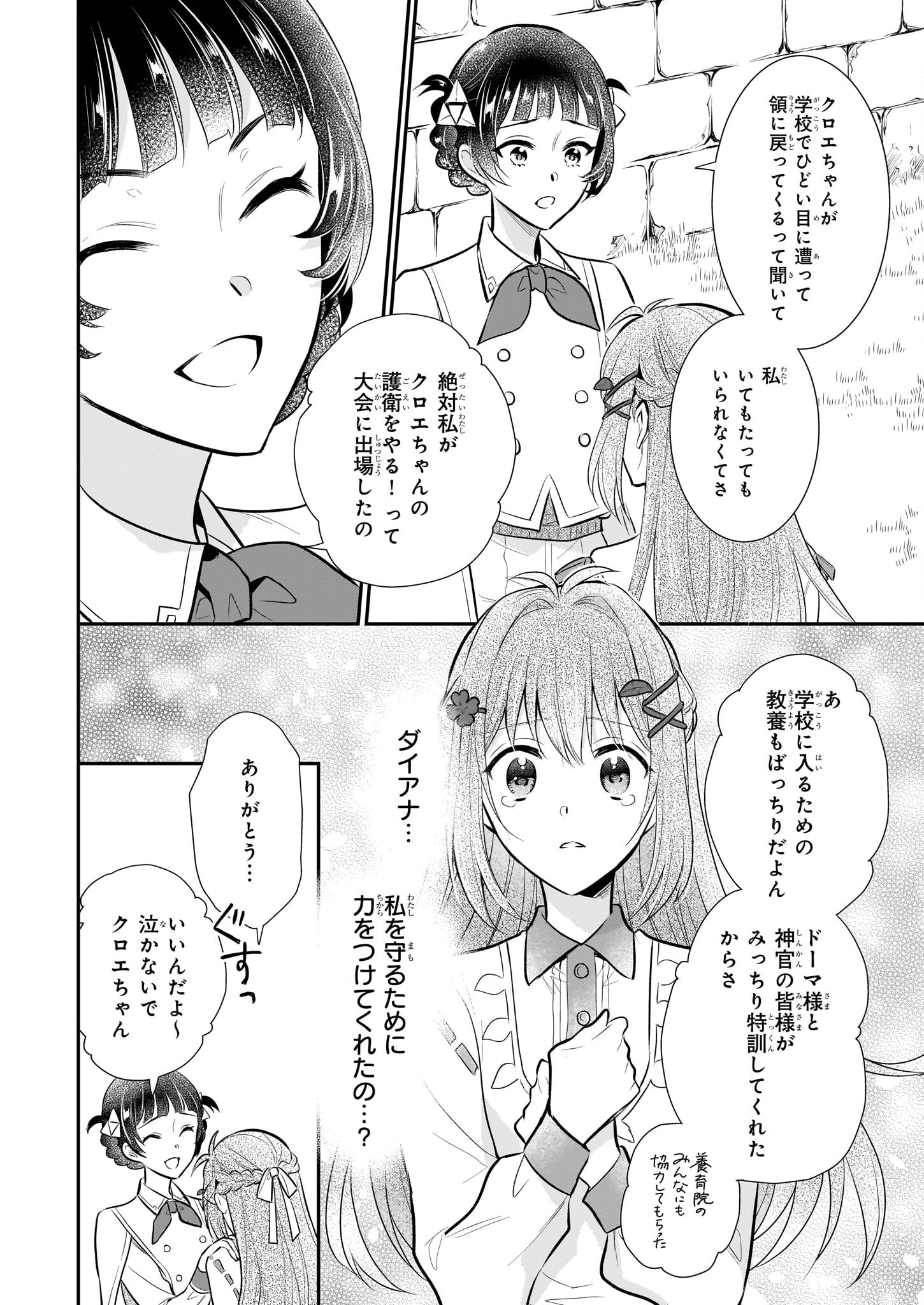 草魔法師クロエの二度目の人生 自由になって子ドラゴンとレベルMAX薬師ライフ - 第25話 - Page 22