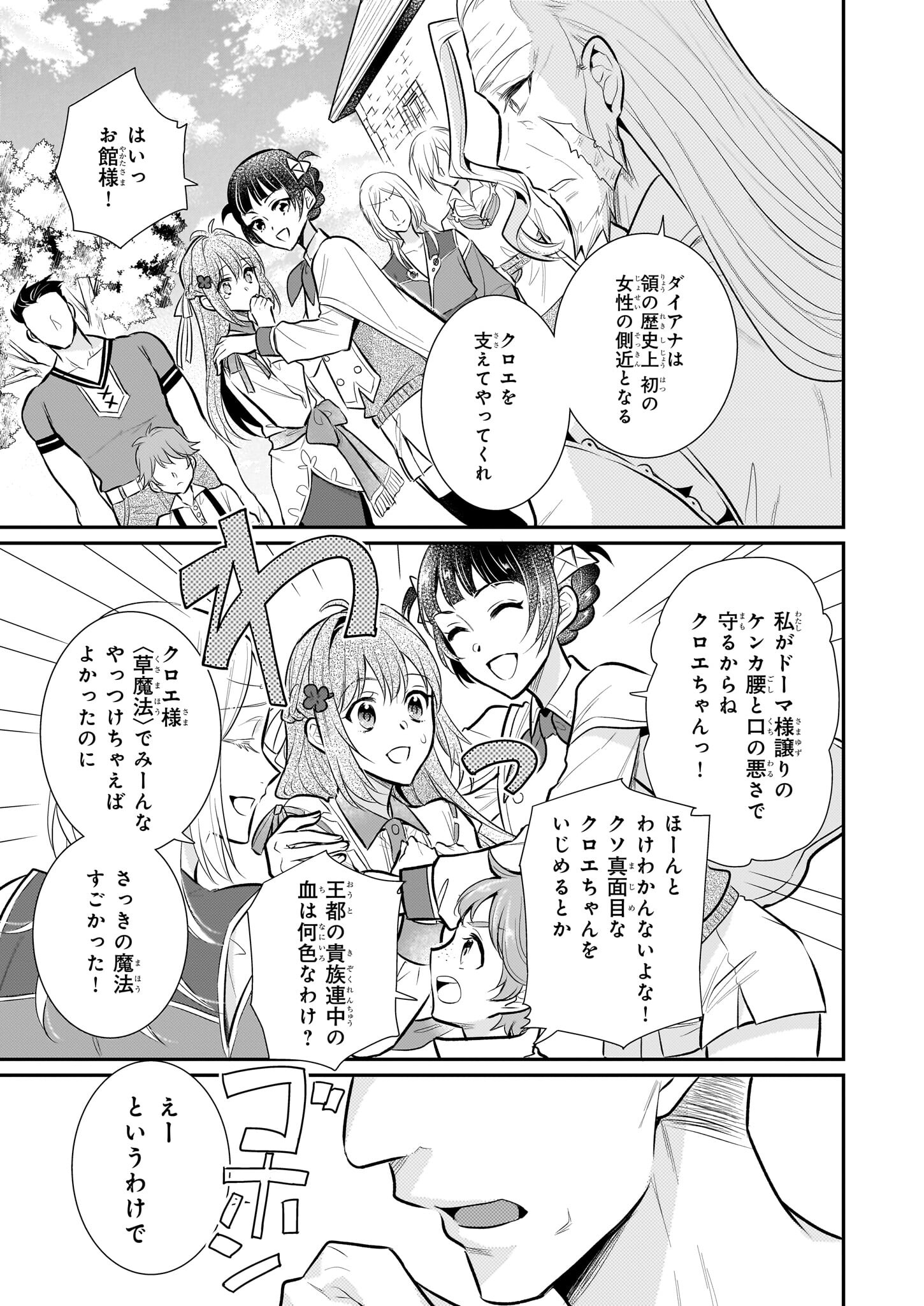 草魔法師クロエの二度目の人生 自由になって子ドラゴンとレベルMAX薬師ライフ - 第25話 - Page 23