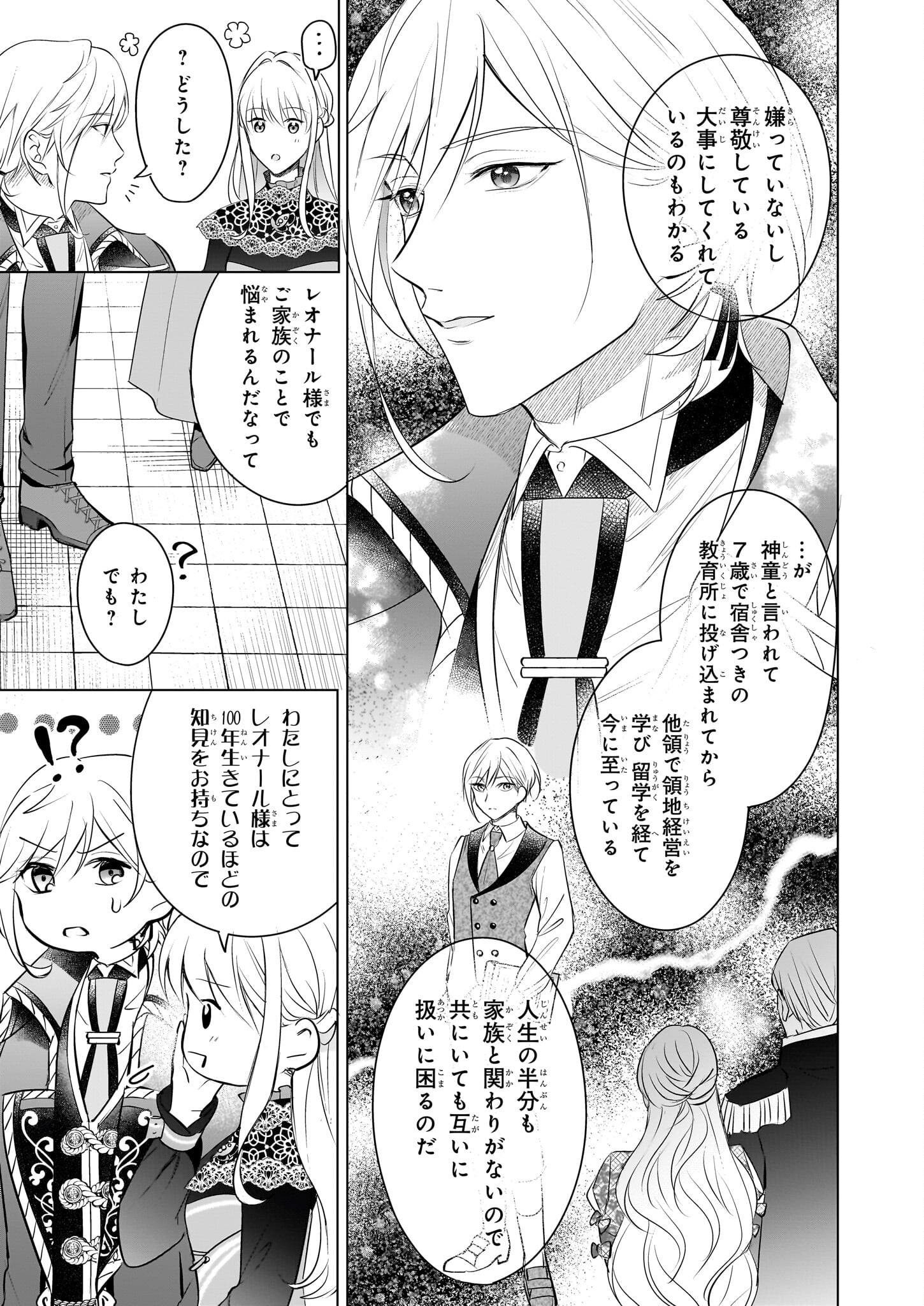 行き遅れ令嬢が領地経営に奔走していたら立て直し公に愛されました - 第5話 - Page 15