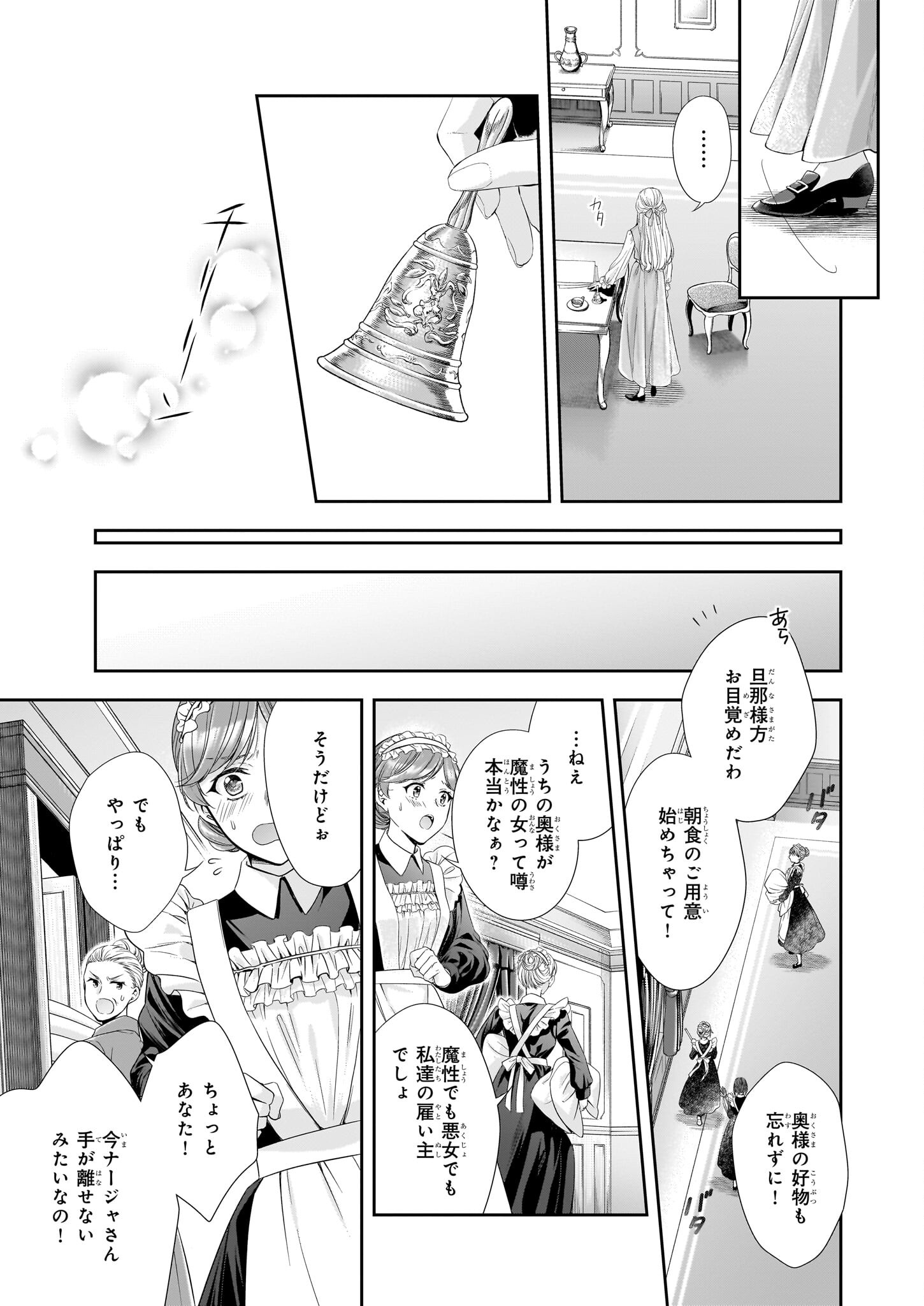 屋根裏部屋の公爵夫人 - 第34話 - Page 15