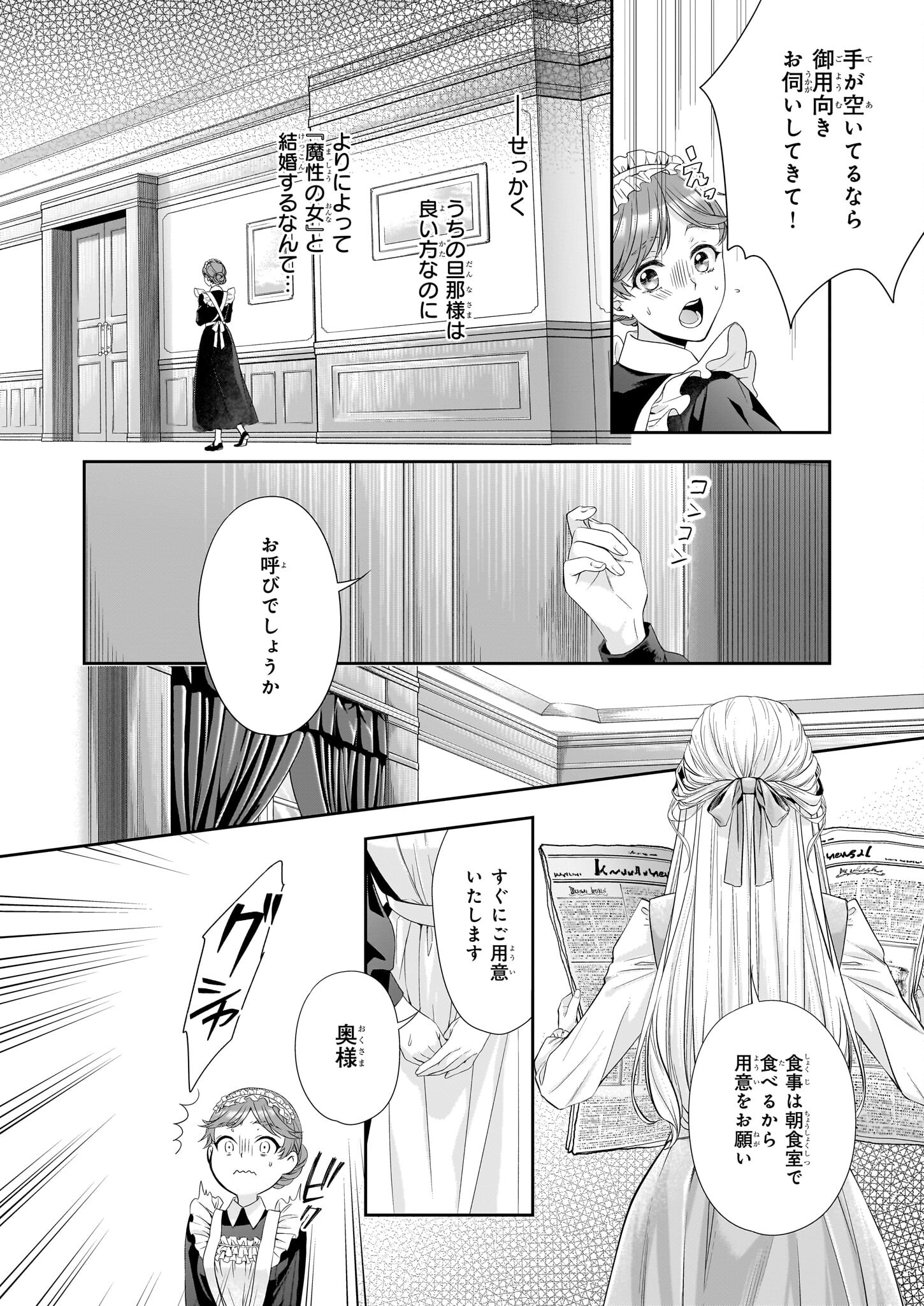 屋根裏部屋の公爵夫人 - 第34話 - Page 16