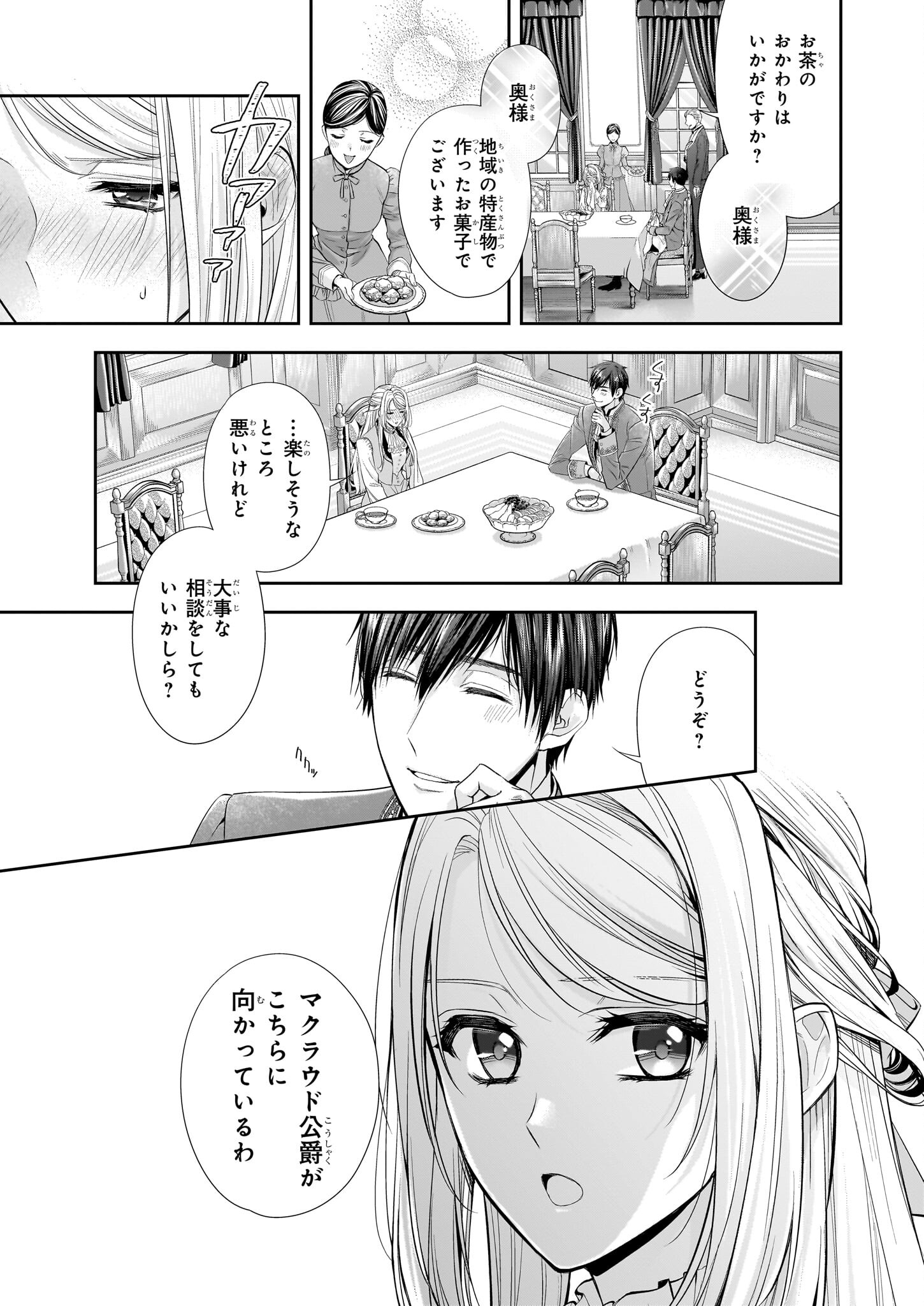 屋根裏部屋の公爵夫人 - 第34話 - Page 19