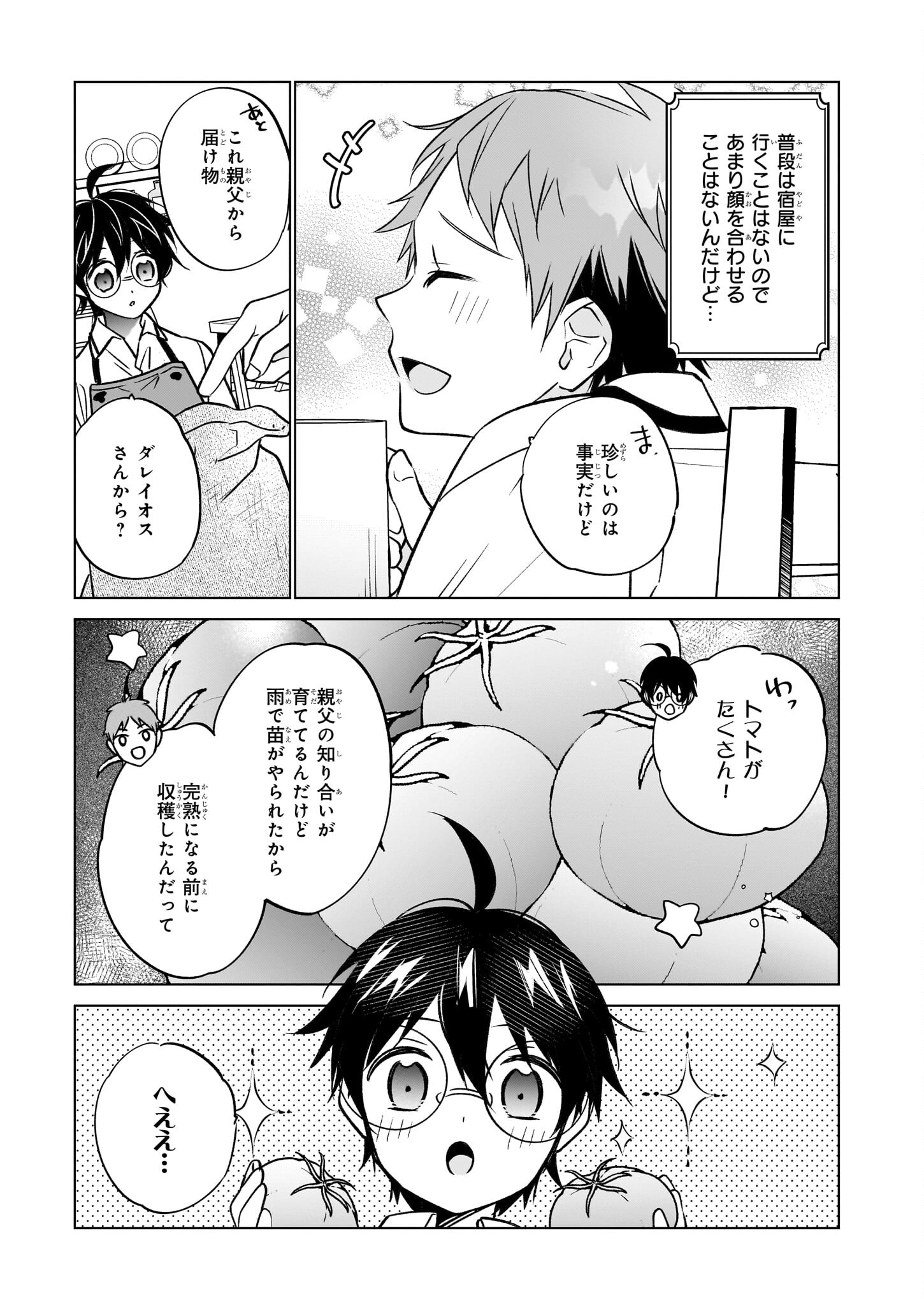 最強の鑑定士って誰のこと? ~満腹ごはんで異世界生活~ - 第60話 - Page 3