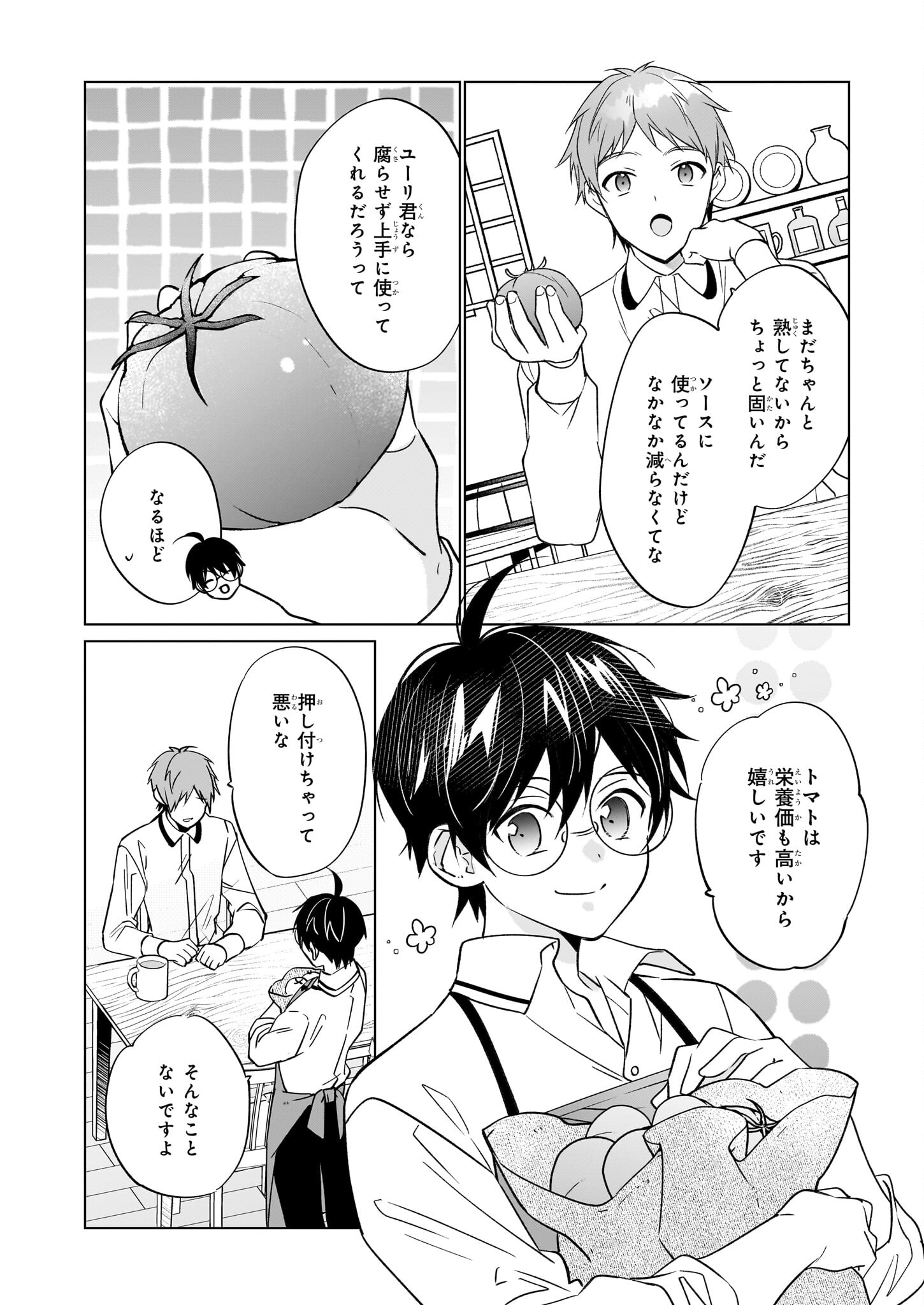 最強の鑑定士って誰のこと? ~満腹ごはんで異世界生活~ - 第60話 - Page 4