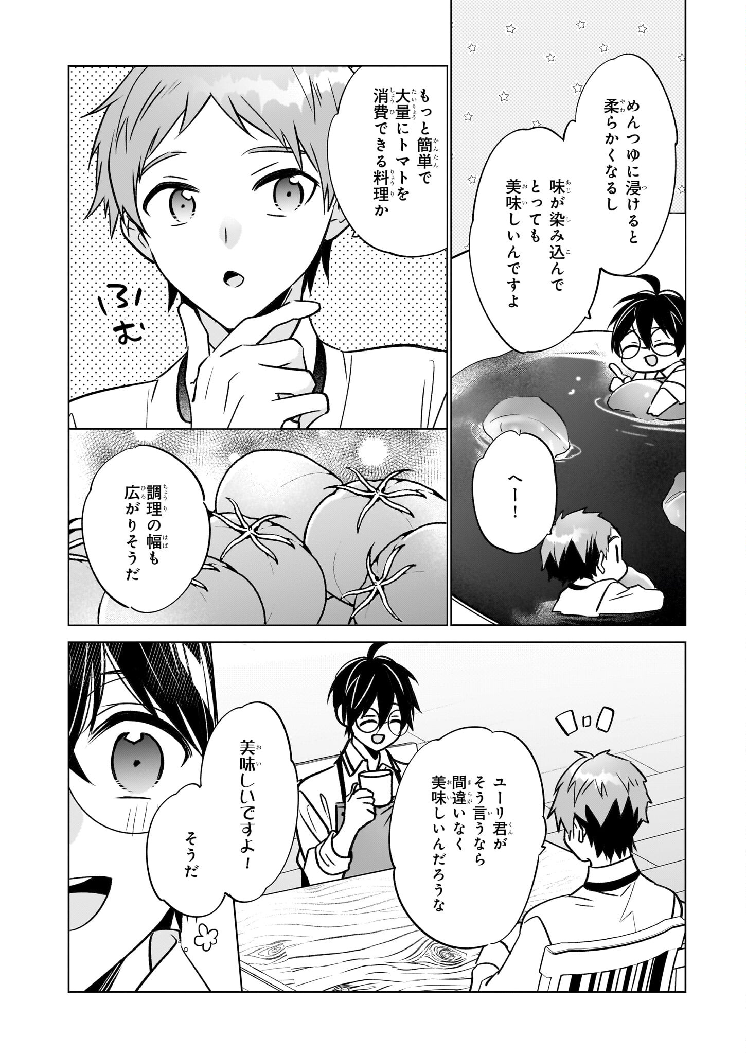 最強の鑑定士って誰のこと? ~満腹ごはんで異世界生活~ - 第60話 - Page 6