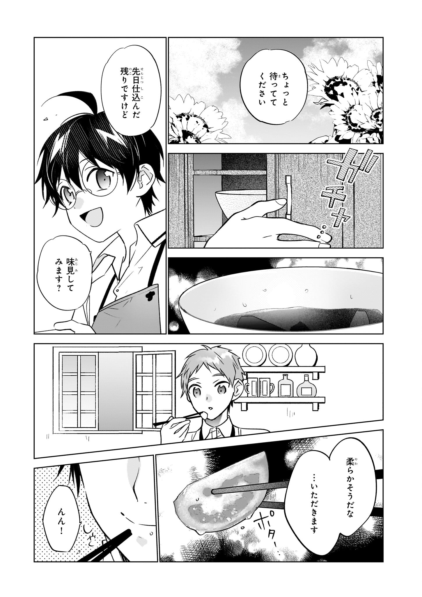 最強の鑑定士って誰のこと? ~満腹ごはんで異世界生活~ - 第60話 - Page 7