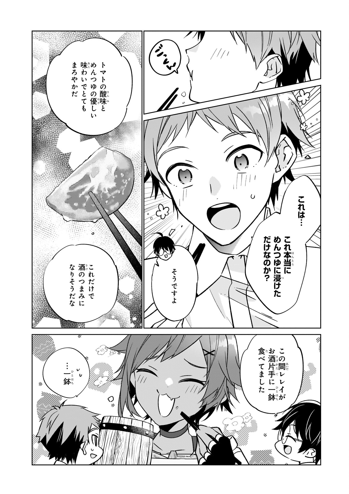 最強の鑑定士って誰のこと? ~満腹ごはんで異世界生活~ - 第60話 - Page 8