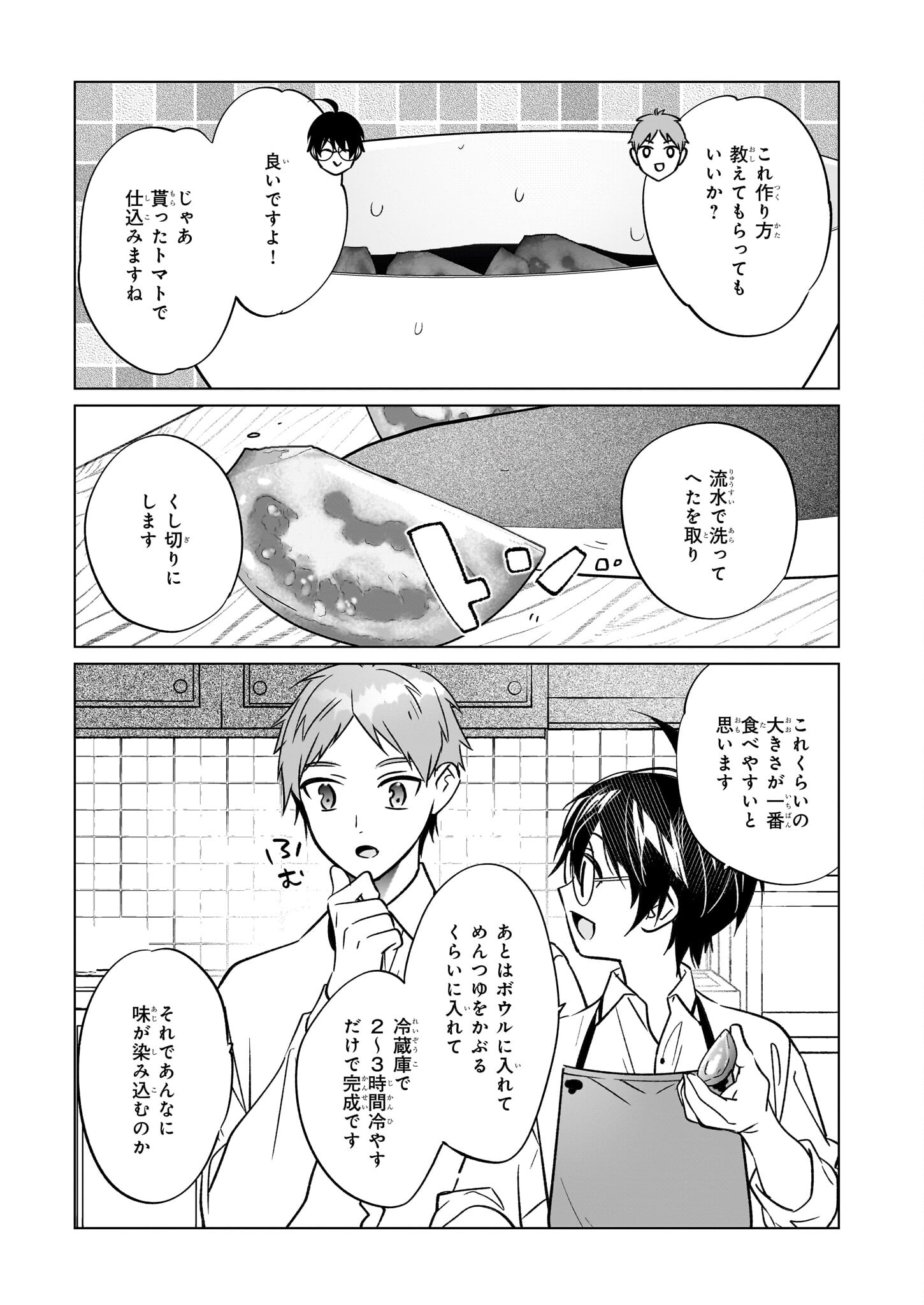 最強の鑑定士って誰のこと? ~満腹ごはんで異世界生活~ - 第60話 - Page 9