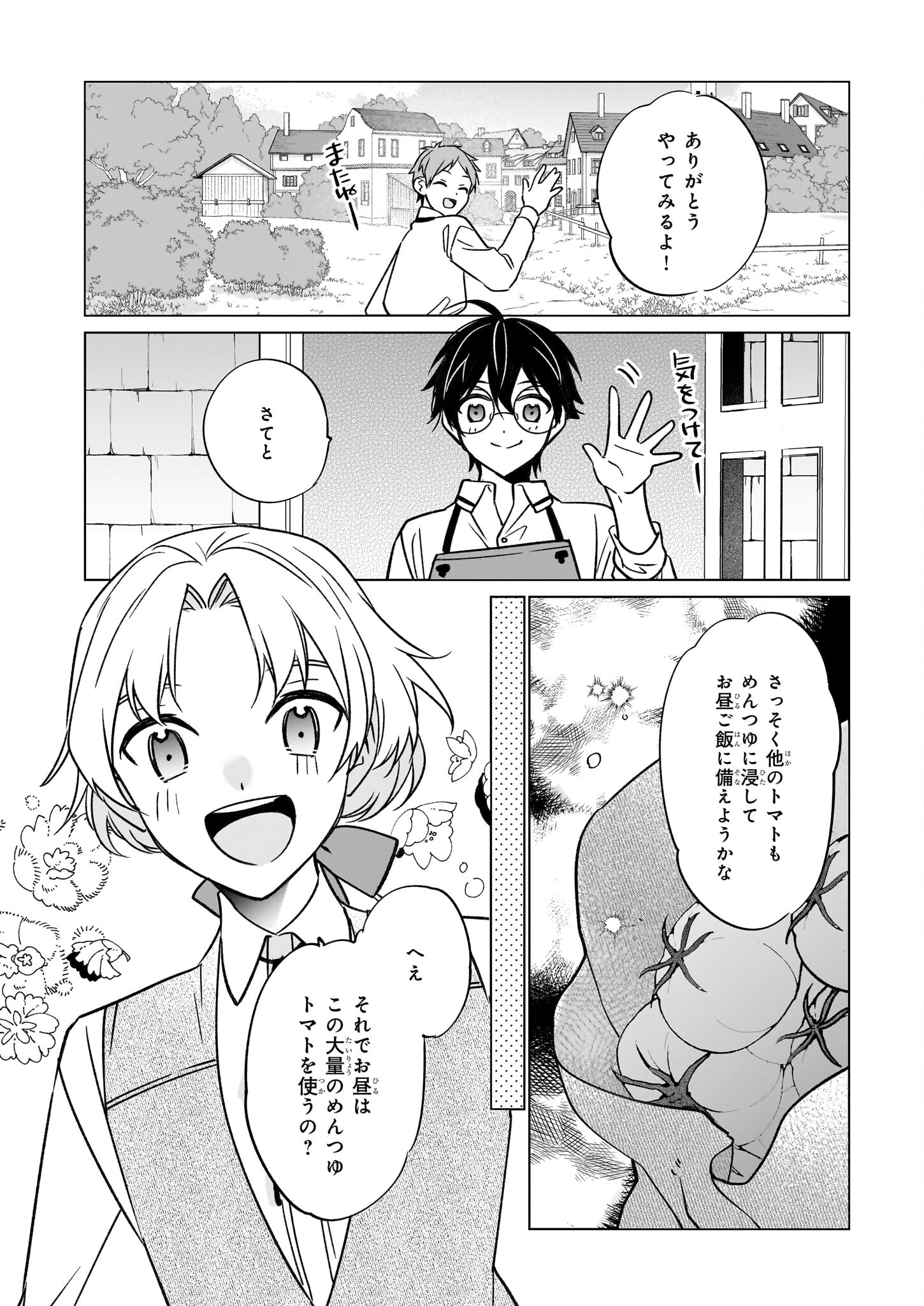 最強の鑑定士って誰のこと? ~満腹ごはんで異世界生活~ - 第60話 - Page 10