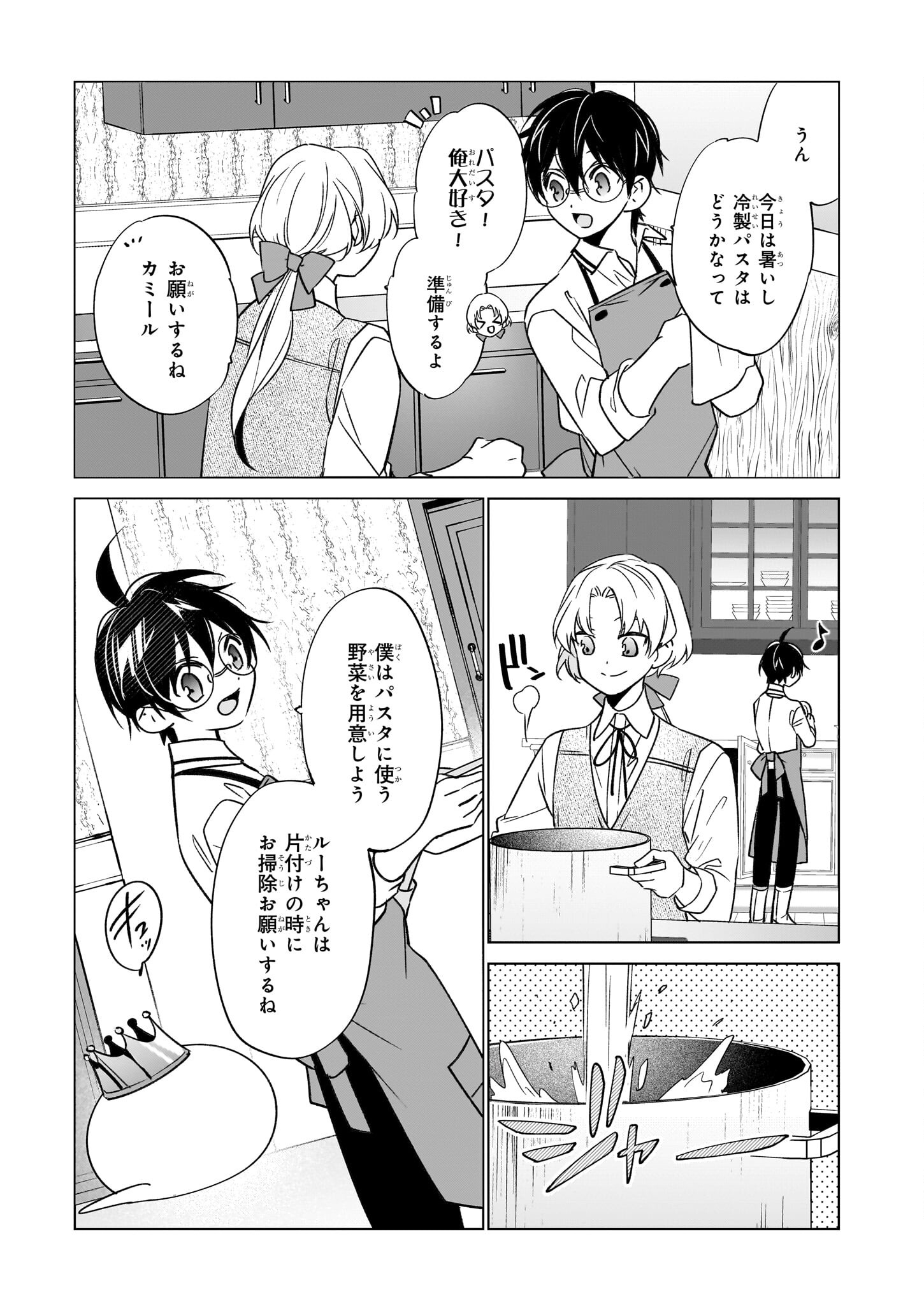 最強の鑑定士って誰のこと? ~満腹ごはんで異世界生活~ - 第60話 - Page 11