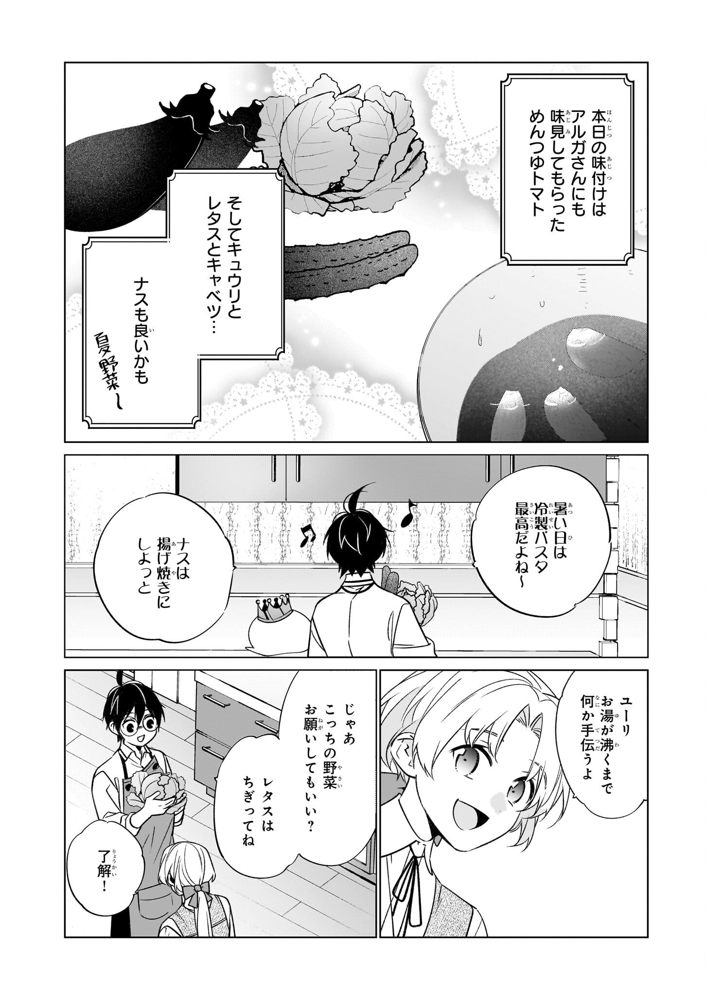 最強の鑑定士って誰のこと? ~満腹ごはんで異世界生活~ - 第60話 - Page 12