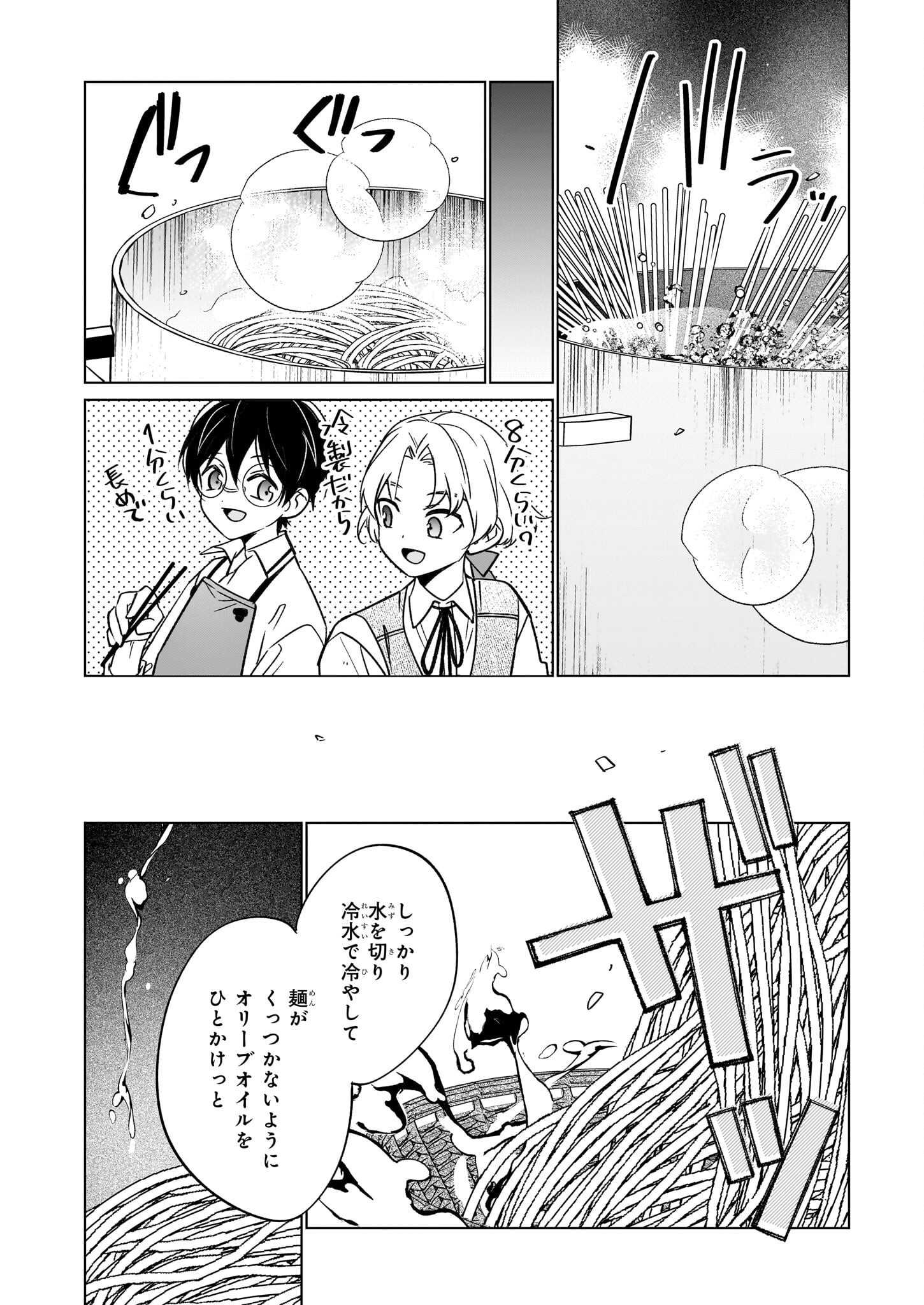 最強の鑑定士って誰のこと? ~満腹ごはんで異世界生活~ - 第60話 - Page 14