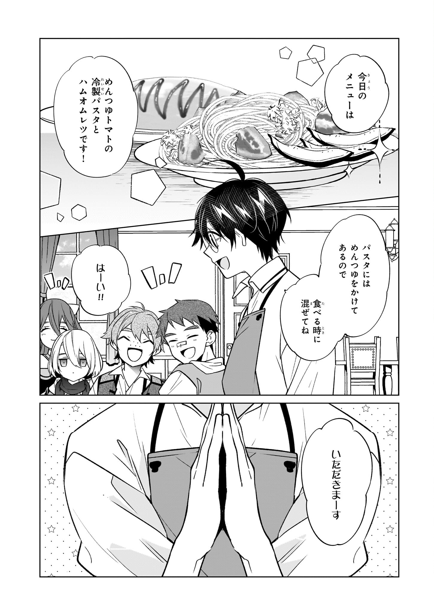 最強の鑑定士って誰のこと? ~満腹ごはんで異世界生活~ - 第60話 - Page 18