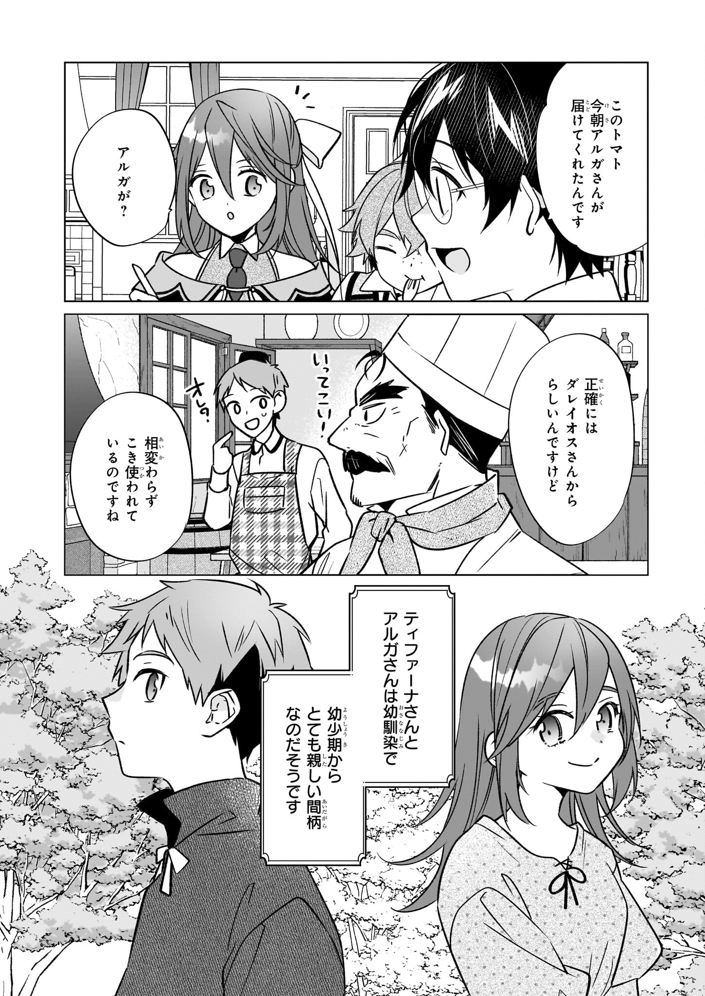 最強の鑑定士って誰のこと? ~満腹ごはんで異世界生活~ - 第60話 - Page 22