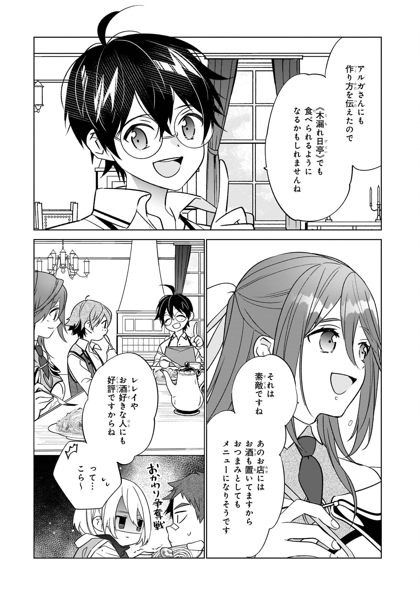 最強の鑑定士って誰のこと? ~満腹ごはんで異世界生活~ - 第60話 - Page 23