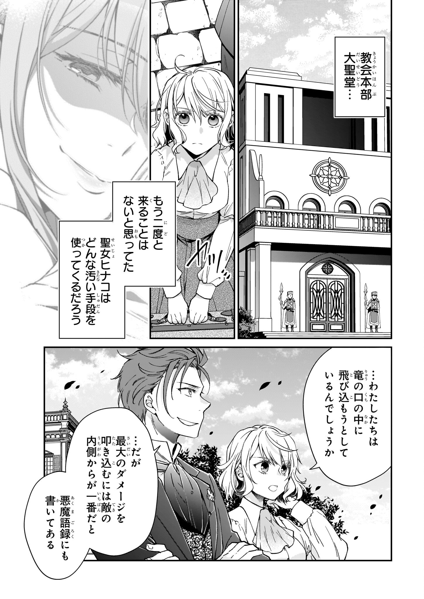 失格聖女の下克上 左遷先の悪魔な神父様になぜか溺愛されています - 第10話 - Page 3