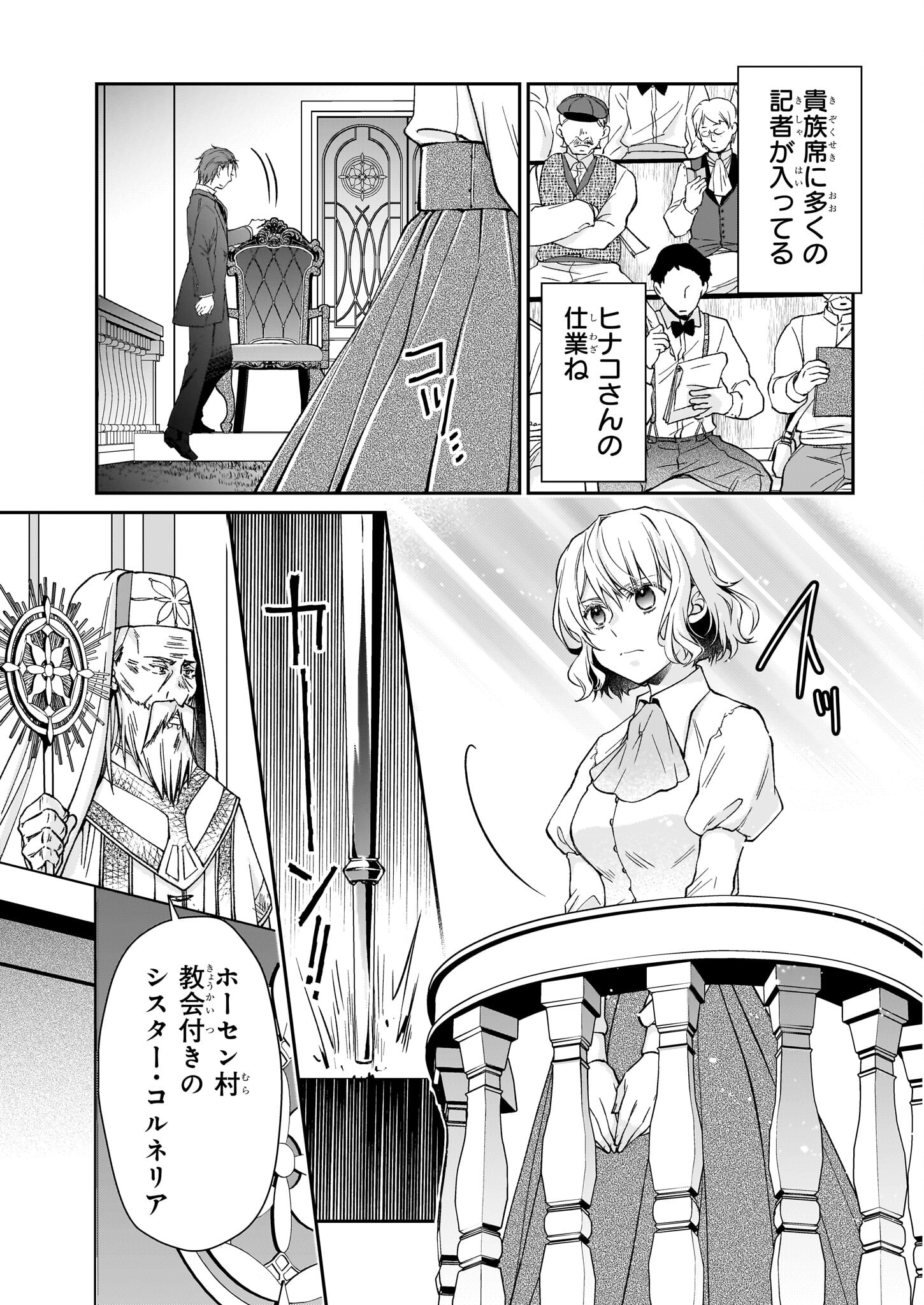 失格聖女の下克上 左遷先の悪魔な神父様になぜか溺愛されています - 第10話 - Page 7