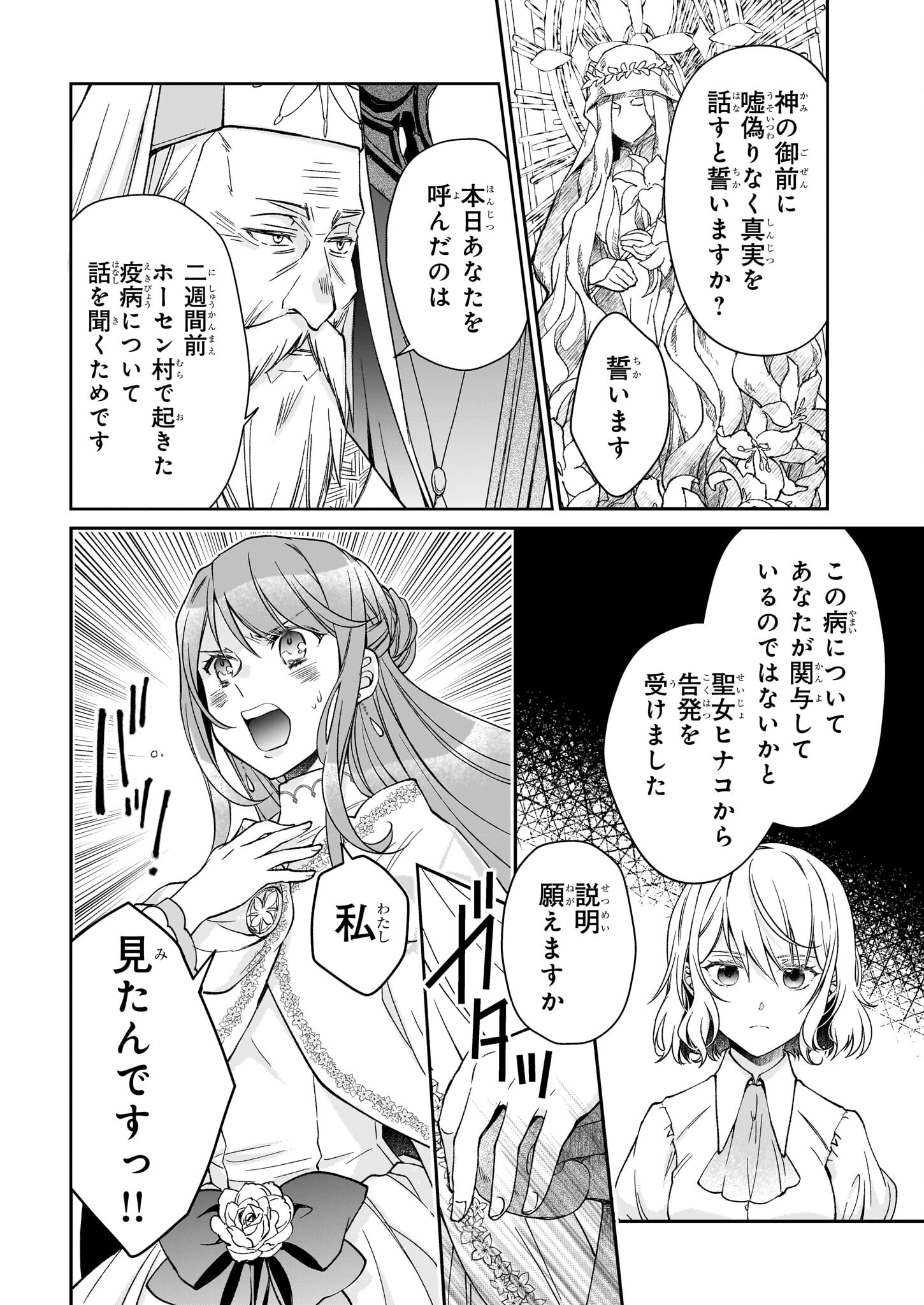 失格聖女の下克上 左遷先の悪魔な神父様になぜか溺愛されています - 第10話 - Page 8