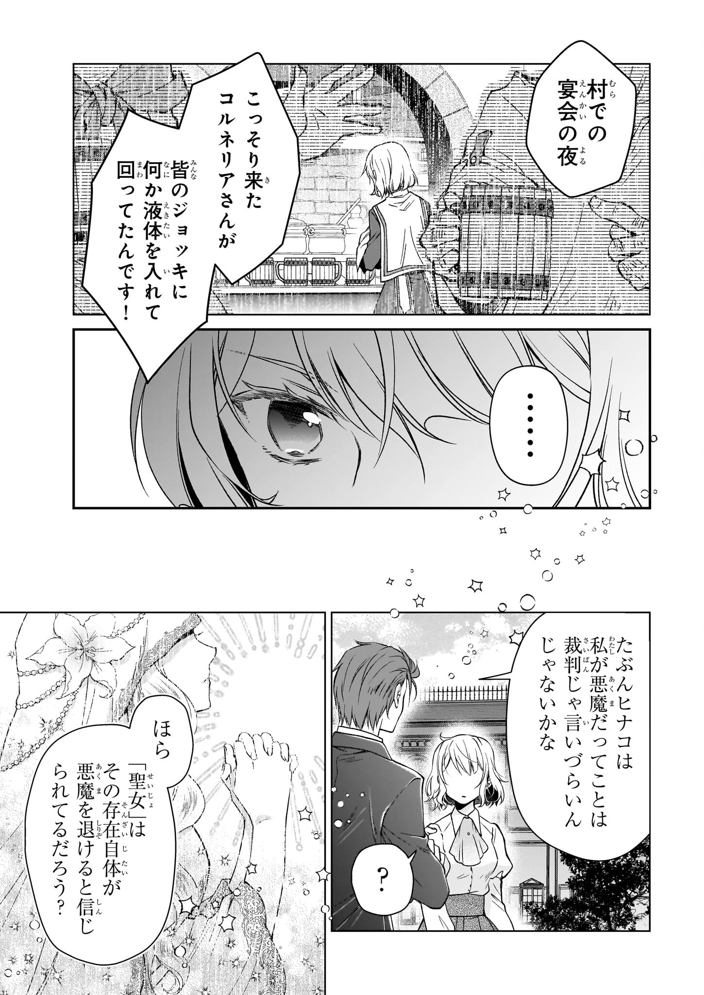 失格聖女の下克上 左遷先の悪魔な神父様になぜか溺愛されています - 第10話 - Page 9