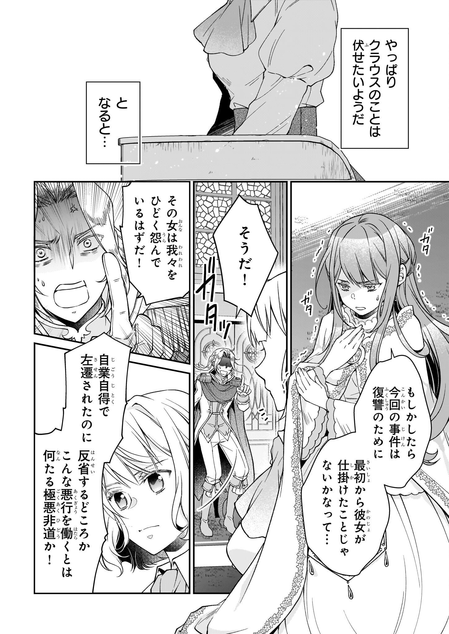 失格聖女の下克上 左遷先の悪魔な神父様になぜか溺愛されています - 第10話 - Page 10