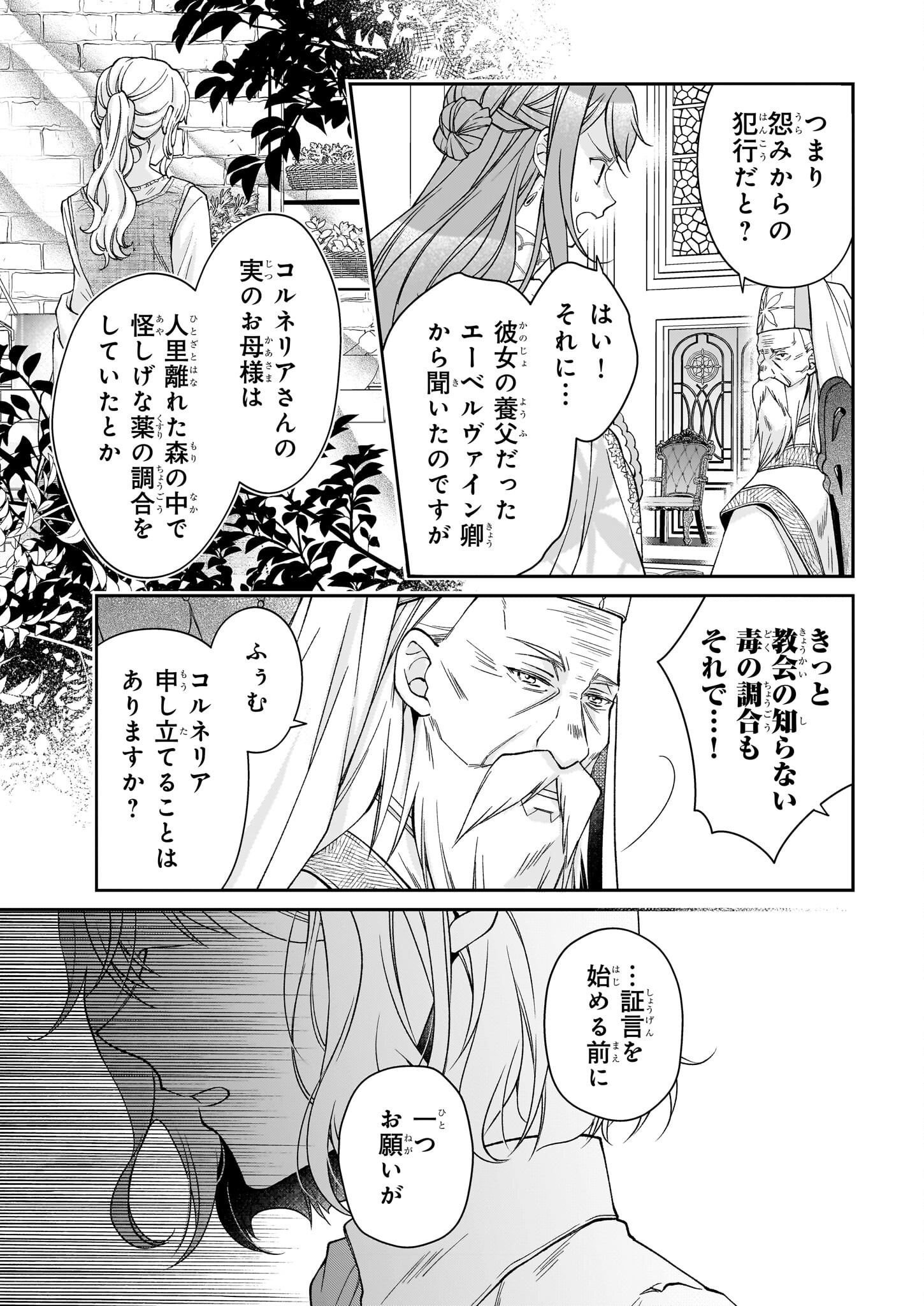 失格聖女の下克上 左遷先の悪魔な神父様になぜか溺愛されています - 第10話 - Page 11