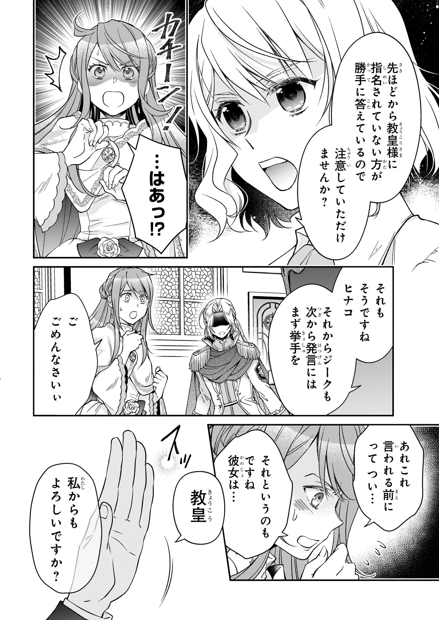 失格聖女の下克上 左遷先の悪魔な神父様になぜか溺愛されています - 第10話 - Page 12