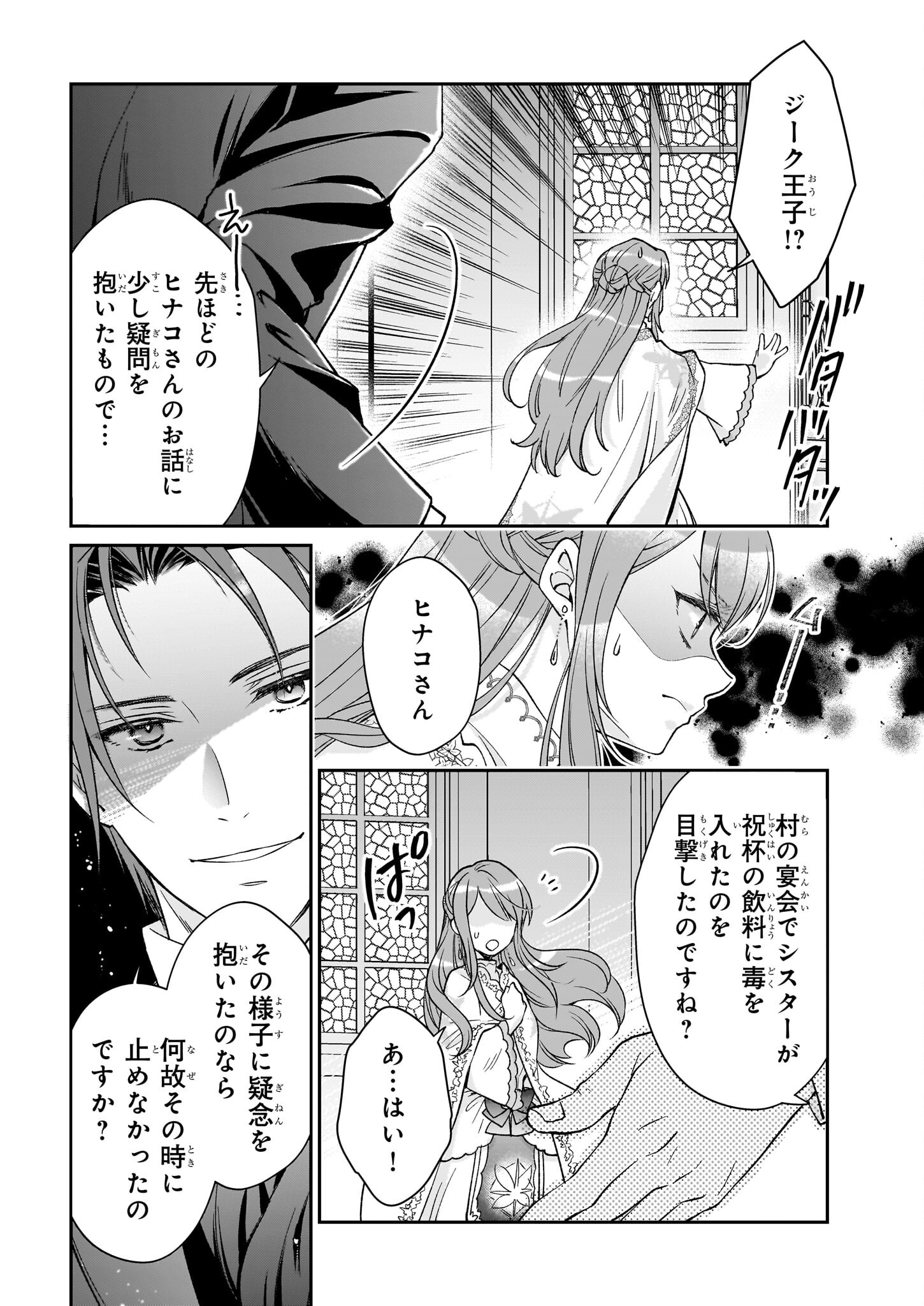 失格聖女の下克上 左遷先の悪魔な神父様になぜか溺愛されています - 第10話 - Page 14