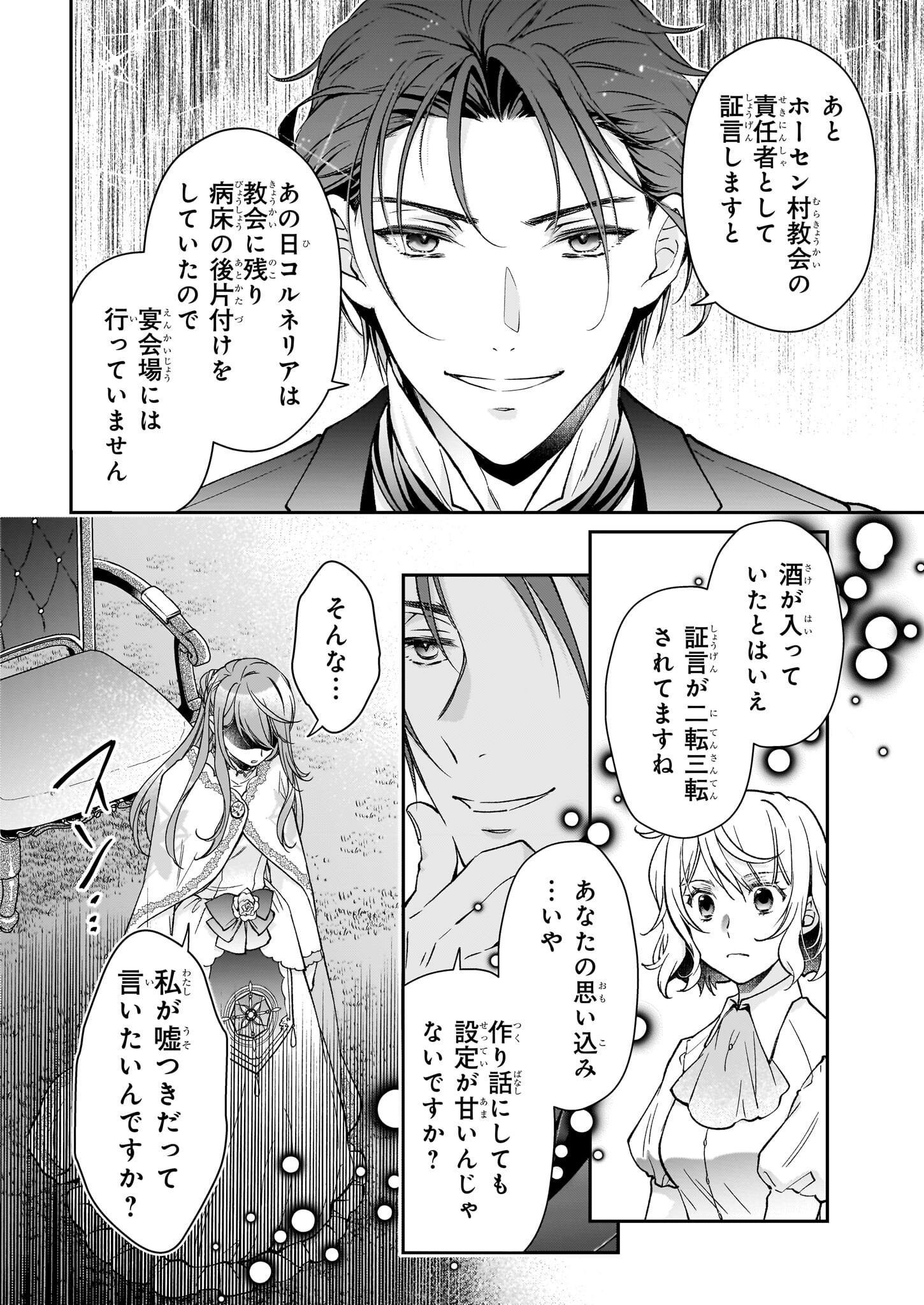 失格聖女の下克上 左遷先の悪魔な神父様になぜか溺愛されています - 第10話 - Page 16