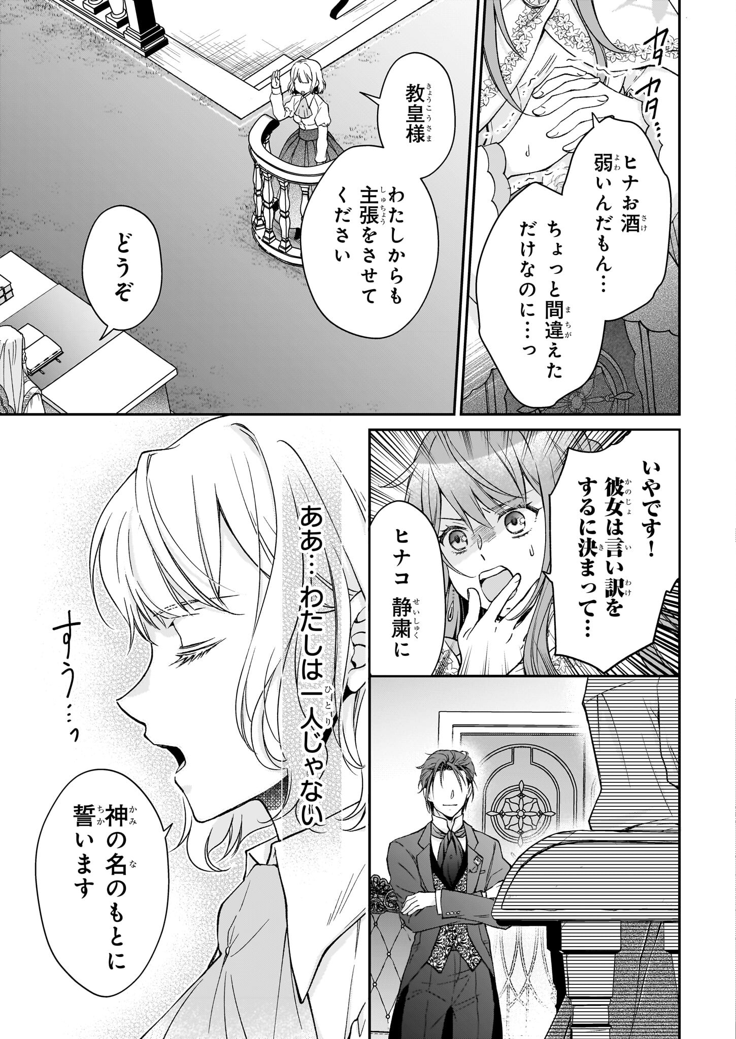 失格聖女の下克上 左遷先の悪魔な神父様になぜか溺愛されています - 第10話 - Page 17