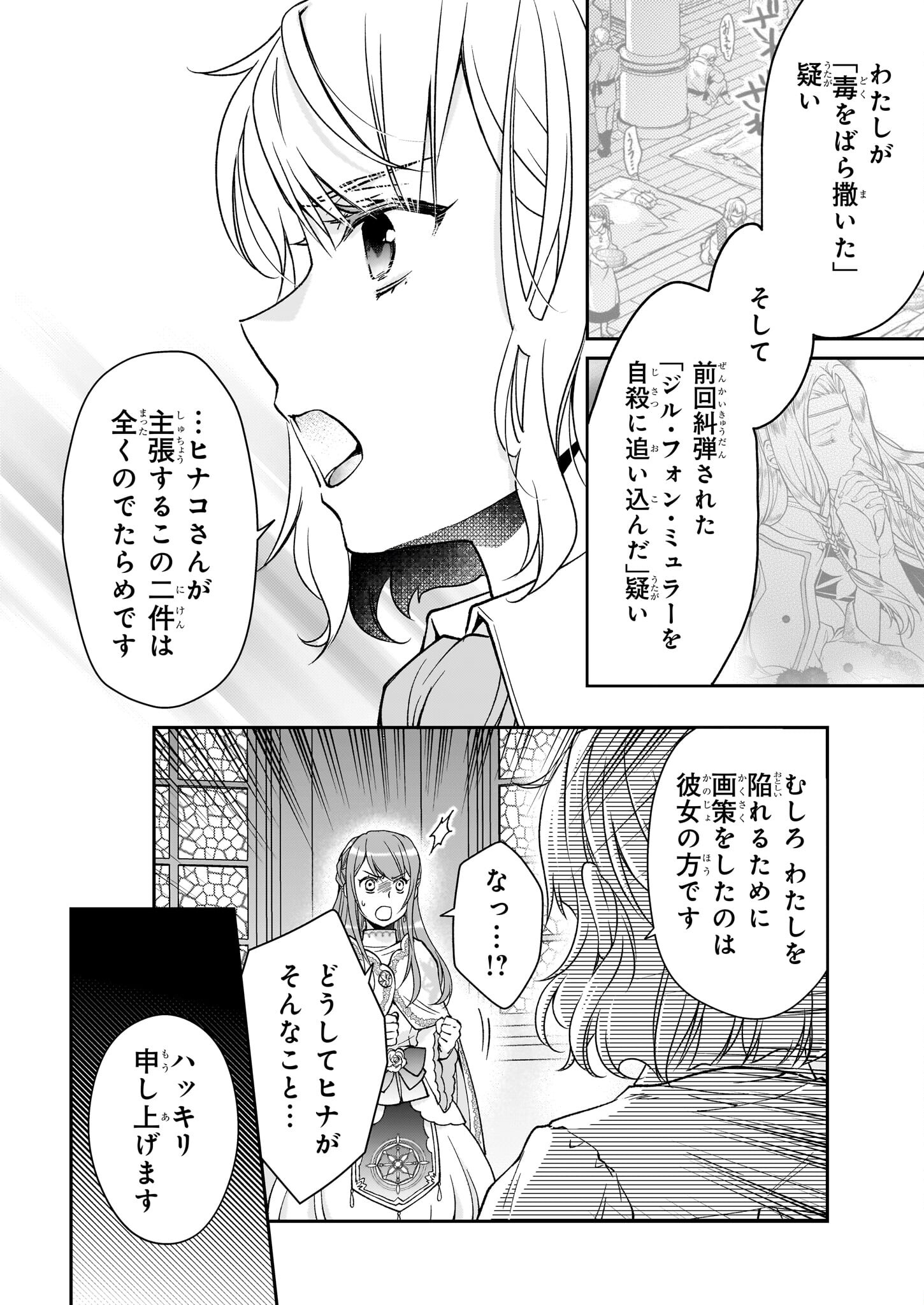 失格聖女の下克上 左遷先の悪魔な神父様になぜか溺愛されています - 第10話 - Page 18