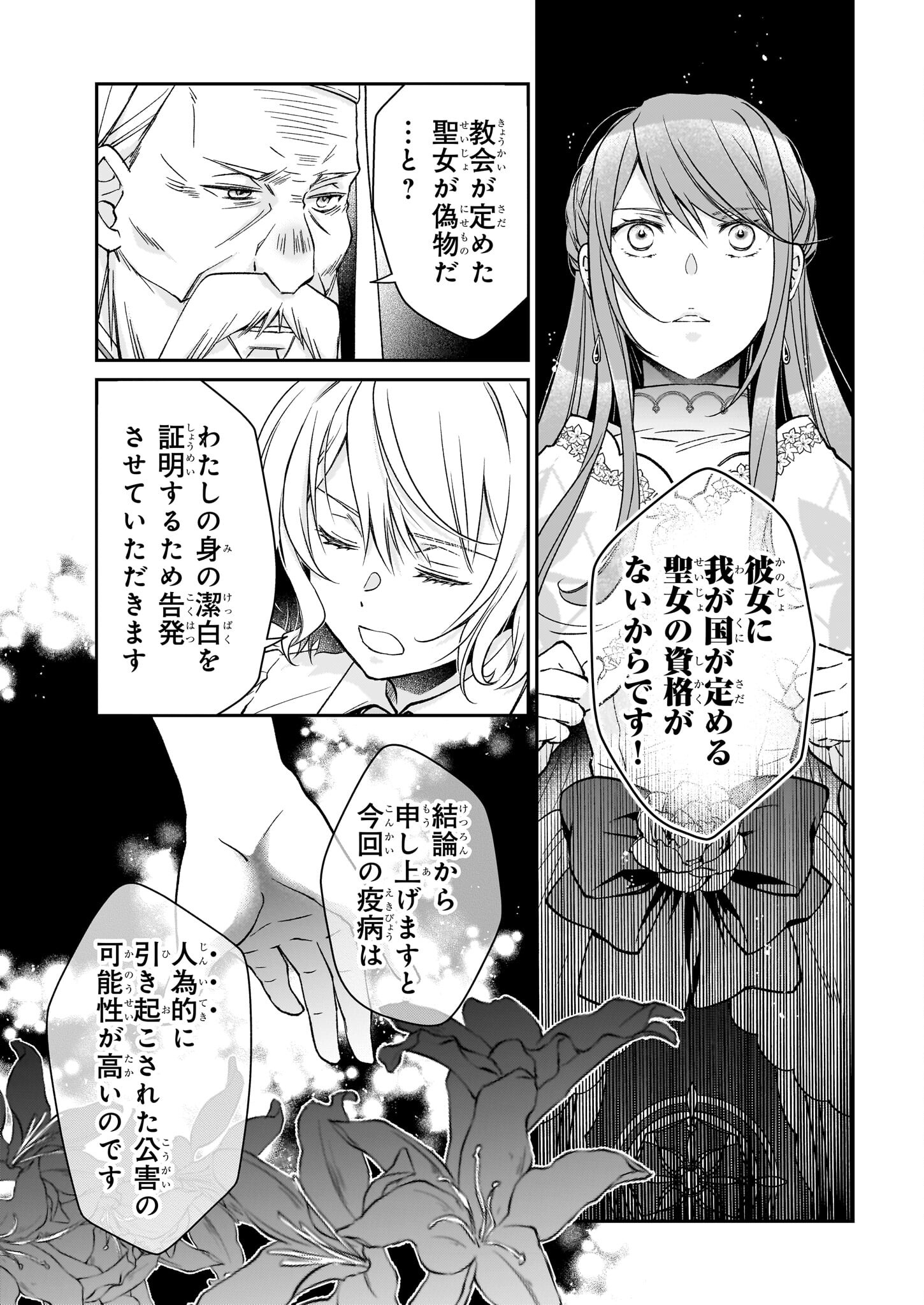 失格聖女の下克上 左遷先の悪魔な神父様になぜか溺愛されています - 第10話 - Page 19