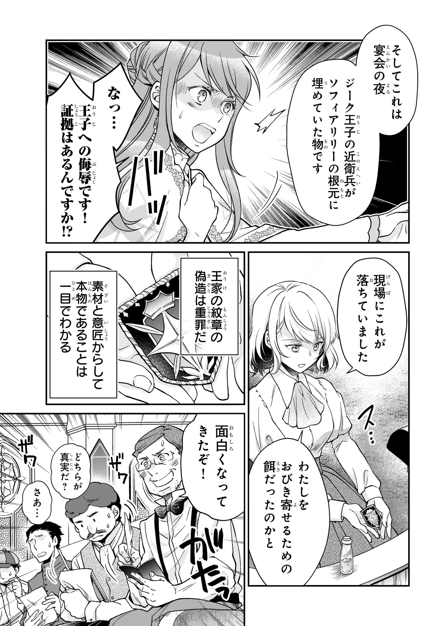 失格聖女の下克上 左遷先の悪魔な神父様になぜか溺愛されています - 第10話 - Page 21