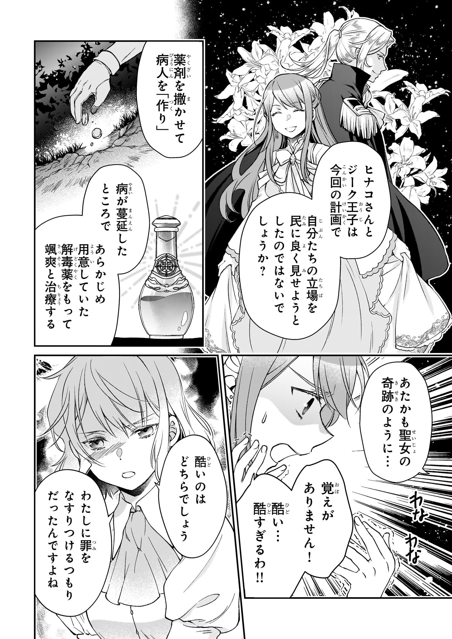 失格聖女の下克上 左遷先の悪魔な神父様になぜか溺愛されています - 第10話 - Page 22