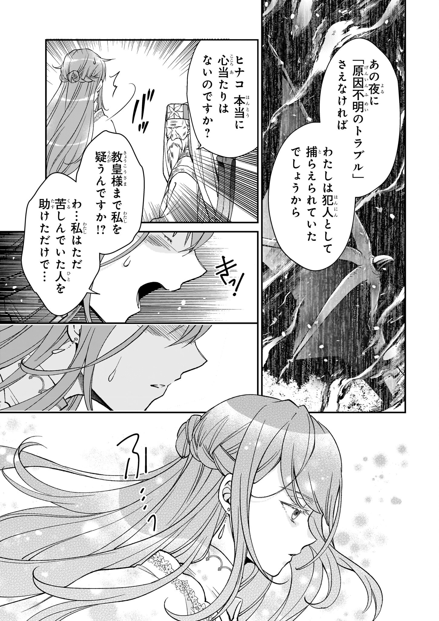 失格聖女の下克上 左遷先の悪魔な神父様になぜか溺愛されています - 第10話 - Page 23