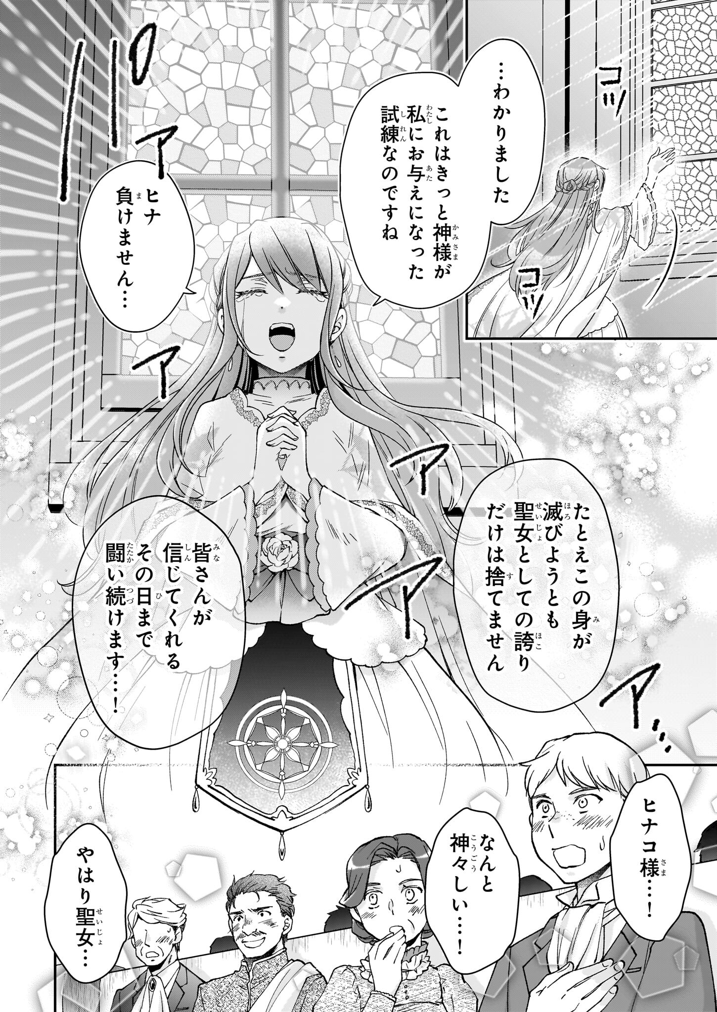 失格聖女の下克上 左遷先の悪魔な神父様になぜか溺愛されています - 第10話 - Page 24