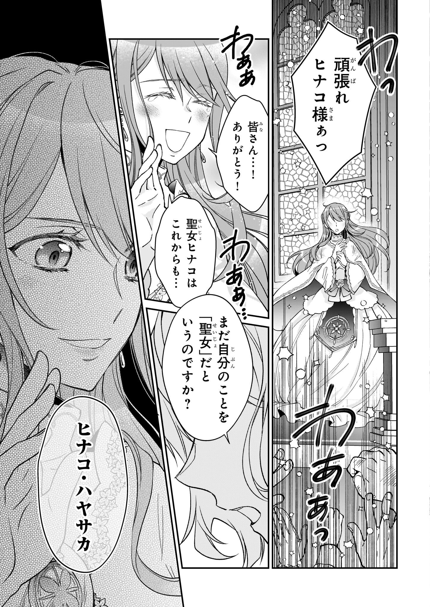 失格聖女の下克上 左遷先の悪魔な神父様になぜか溺愛されています - 第10話 - Page 25