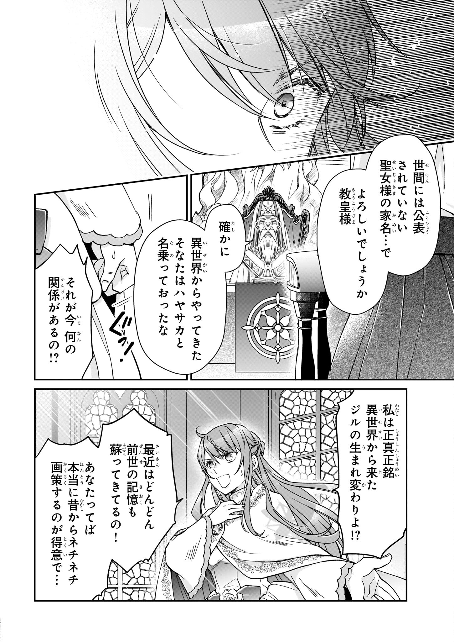 失格聖女の下克上 左遷先の悪魔な神父様になぜか溺愛されています - 第10話 - Page 26